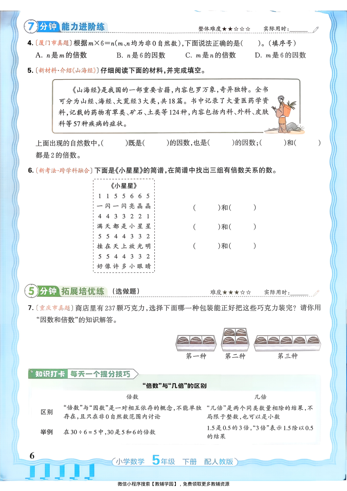 图片[6]-五年级下册（数学）王朝霞活页同步练习册【电子版 可打印 含答案】（人教版）2026春