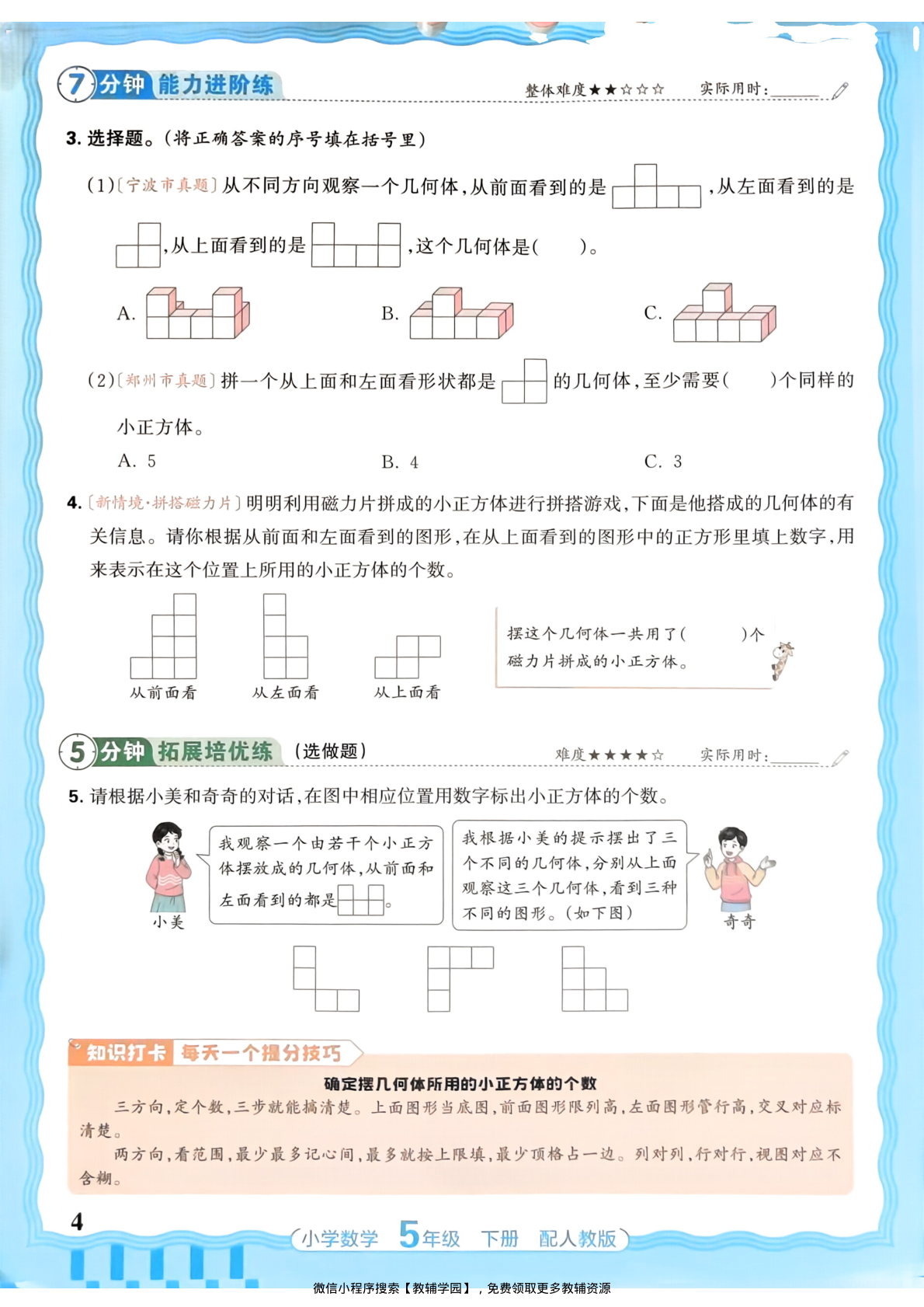 图片[4]-五年级下册（数学）王朝霞活页同步练习册【电子版 可打印 含答案】（人教版）2026春