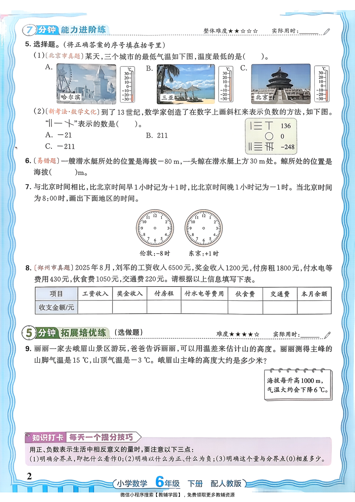 图片[2]-六年级下册（数学）王朝霞活页同步练习册【电子版 可打印 含答案】（人教版）2026春