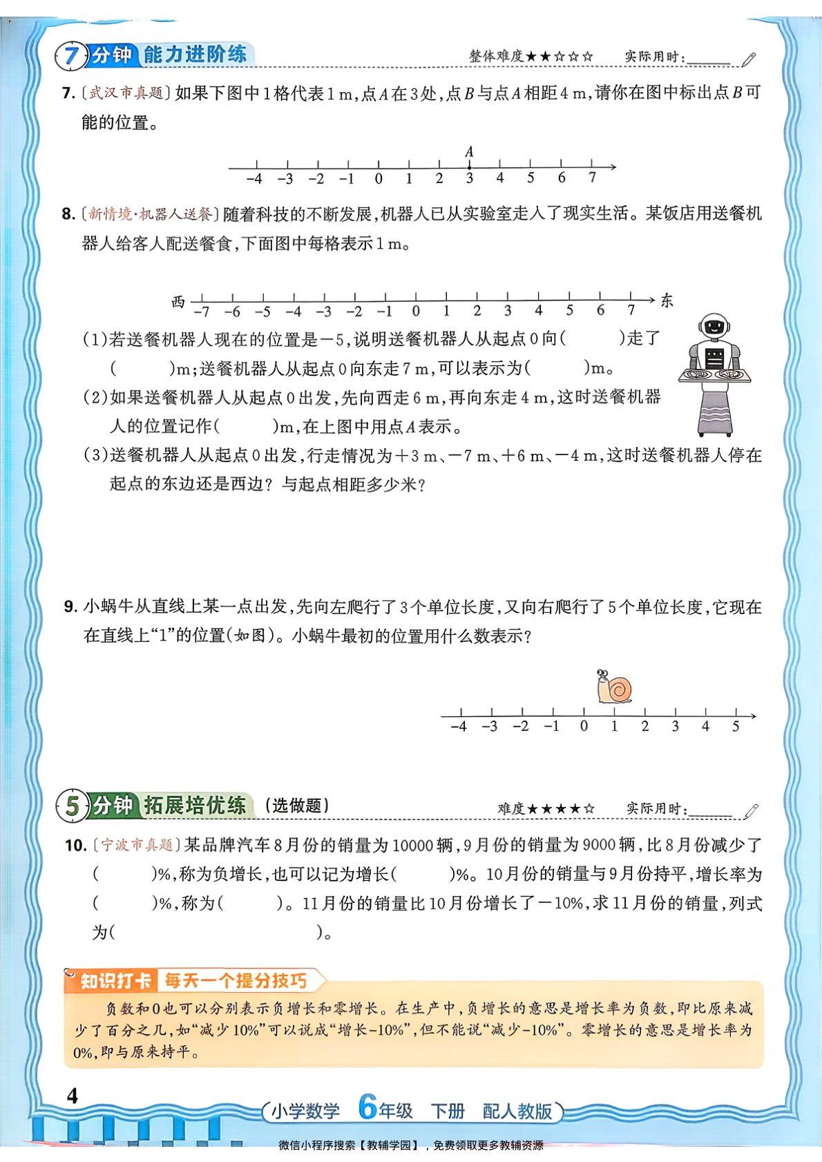图片[4]-六年级下册（数学）王朝霞活页同步练习册【电子版 可打印 含答案】（人教版）2026春