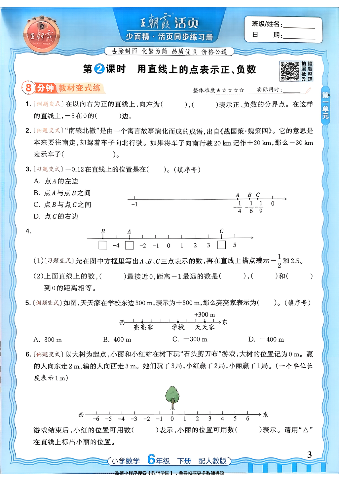 图片[3]-六年级下册（数学）王朝霞活页同步练习册【电子版 可打印 含答案】（人教版）2026春