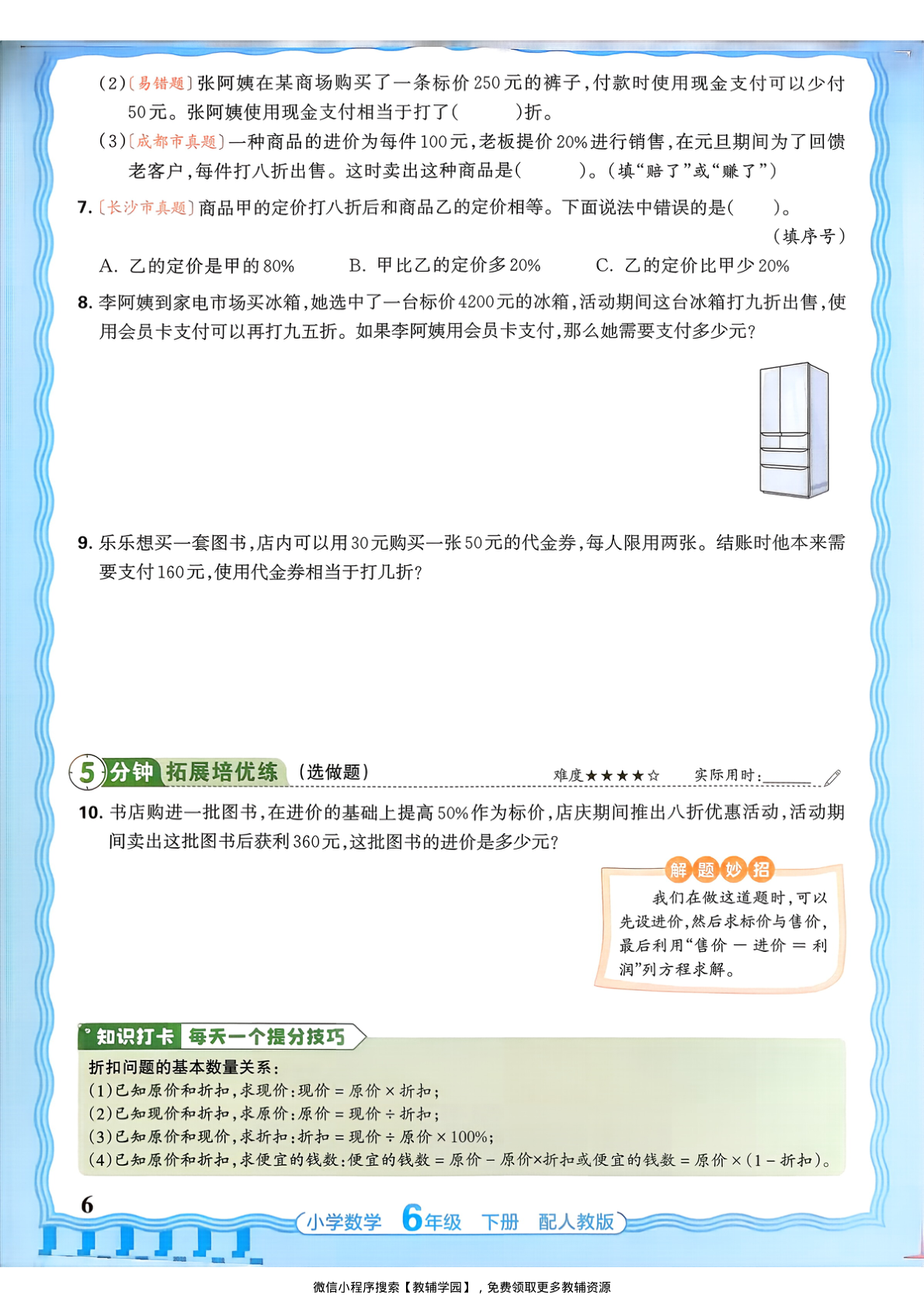 图片[6]-六年级下册（数学）王朝霞活页同步练习册【电子版 可打印 含答案】（人教版）2026春