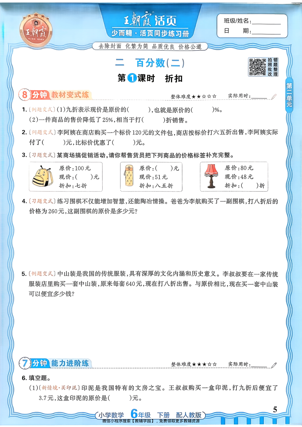 图片[5]-六年级下册（数学）王朝霞活页同步练习册【电子版 可打印 含答案】（人教版）2026春