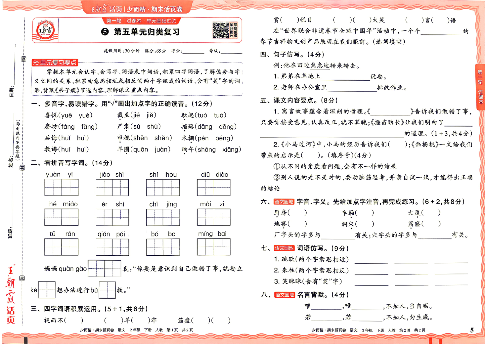 图片[5]-二年级下册（语文）王朝霞期末活页卷【电子版 可打印 含答案】（人教版）2026春