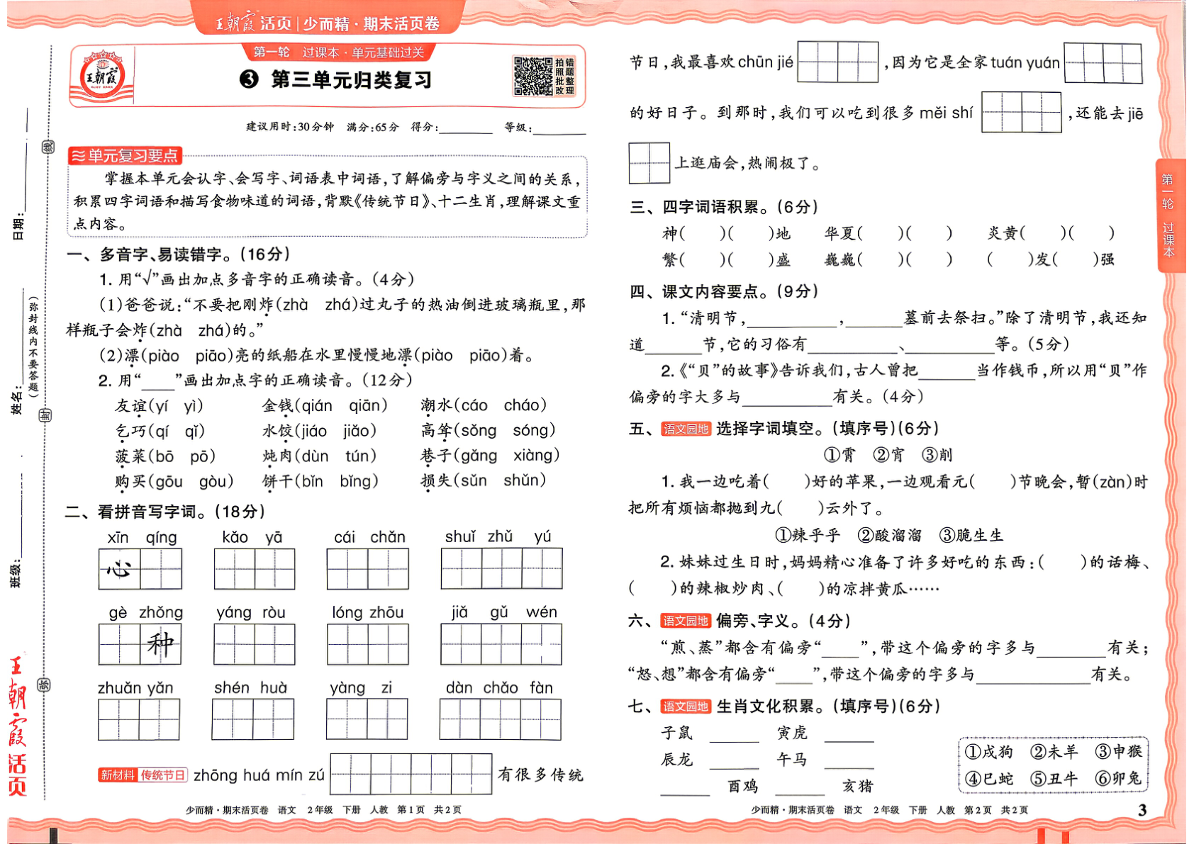 图片[3]-二年级下册（语文）王朝霞期末活页卷【电子版 可打印 含答案】（人教版）2026春