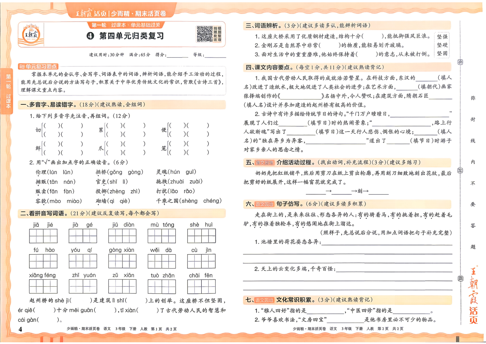 图片[4]-三年级下册（语文）王朝霞期末活页卷【电子版 可打印 含答案】（人教版）2026春