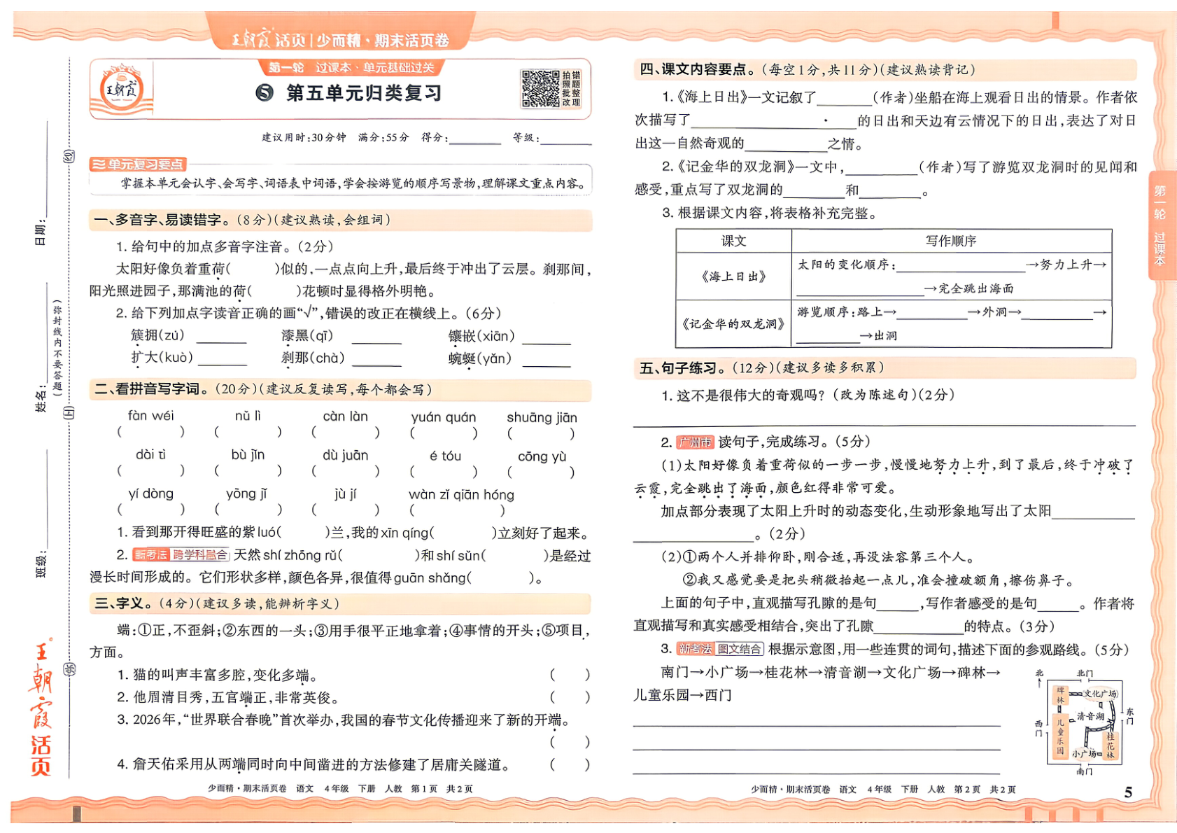 图片[5]-四年级下册（语文）王朝霞四年级下册（语文）王朝霞期末活页卷【电子版 可打印 含答案】（人教版）2026春活页卷【电子版 可打印 含答案】（人教版）2026春