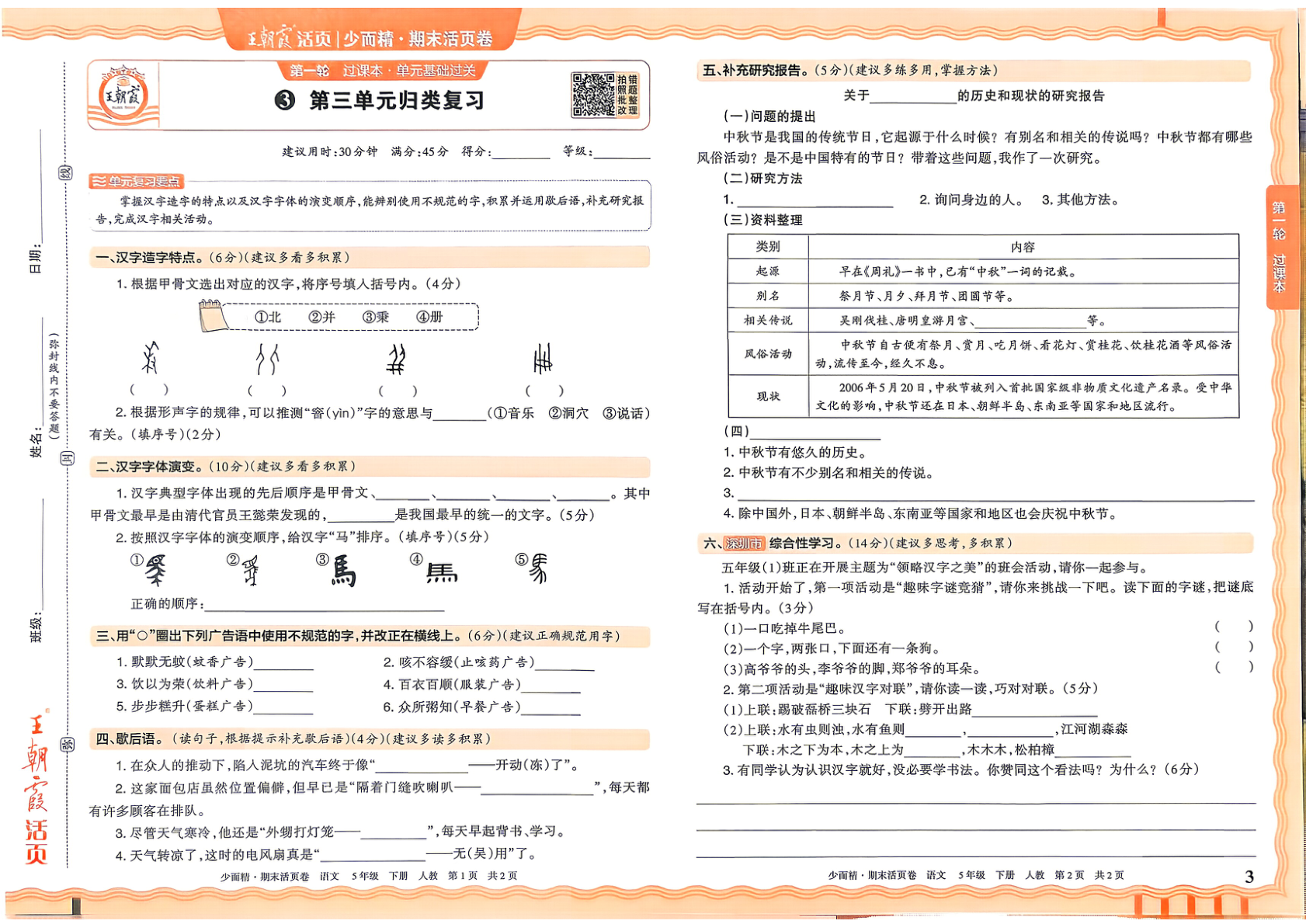 图片[3]-五年级下册（语文）王朝霞期末活页卷【电子版 可打印 含答案】（人教版）2026春
