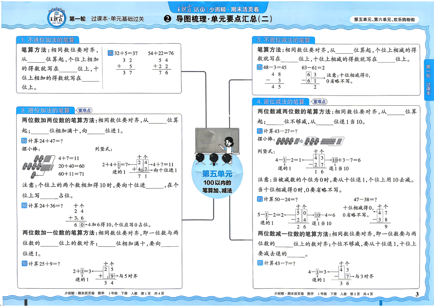 图片[3]-一年级下册（数学）王朝霞期末活页卷【电子版 可打印 含答案】（人教版）2026春