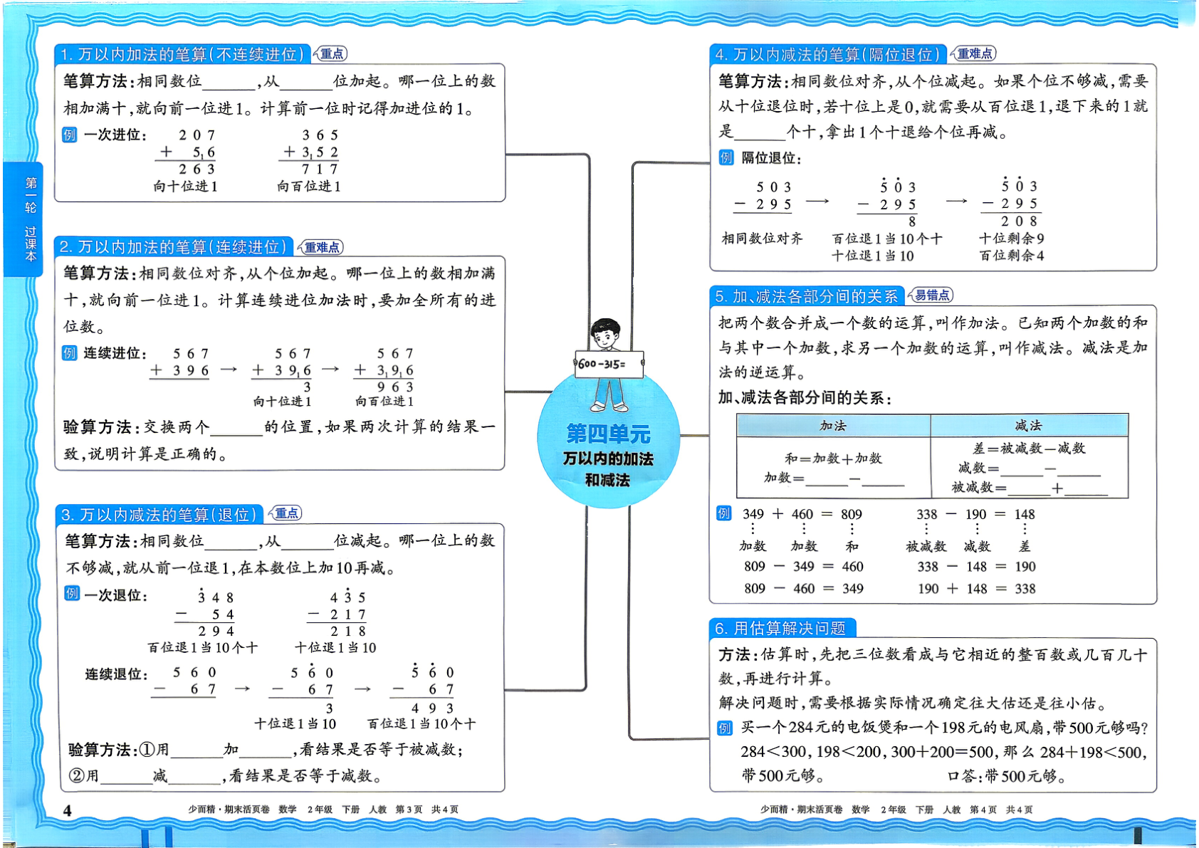 图片[4]-二年级下册（数学）王朝霞期末活页卷【电子版 可打印 含答案】（人教版）2026春