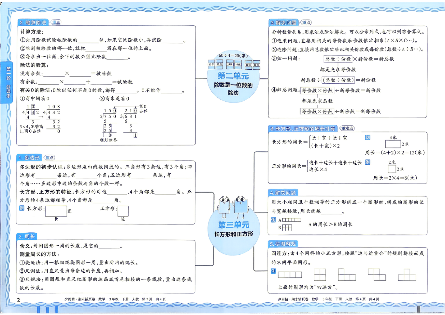图片[2]-三年级下册（数学）王朝霞期末活页卷【电子版 可打印 含答案】（人教版）2026春