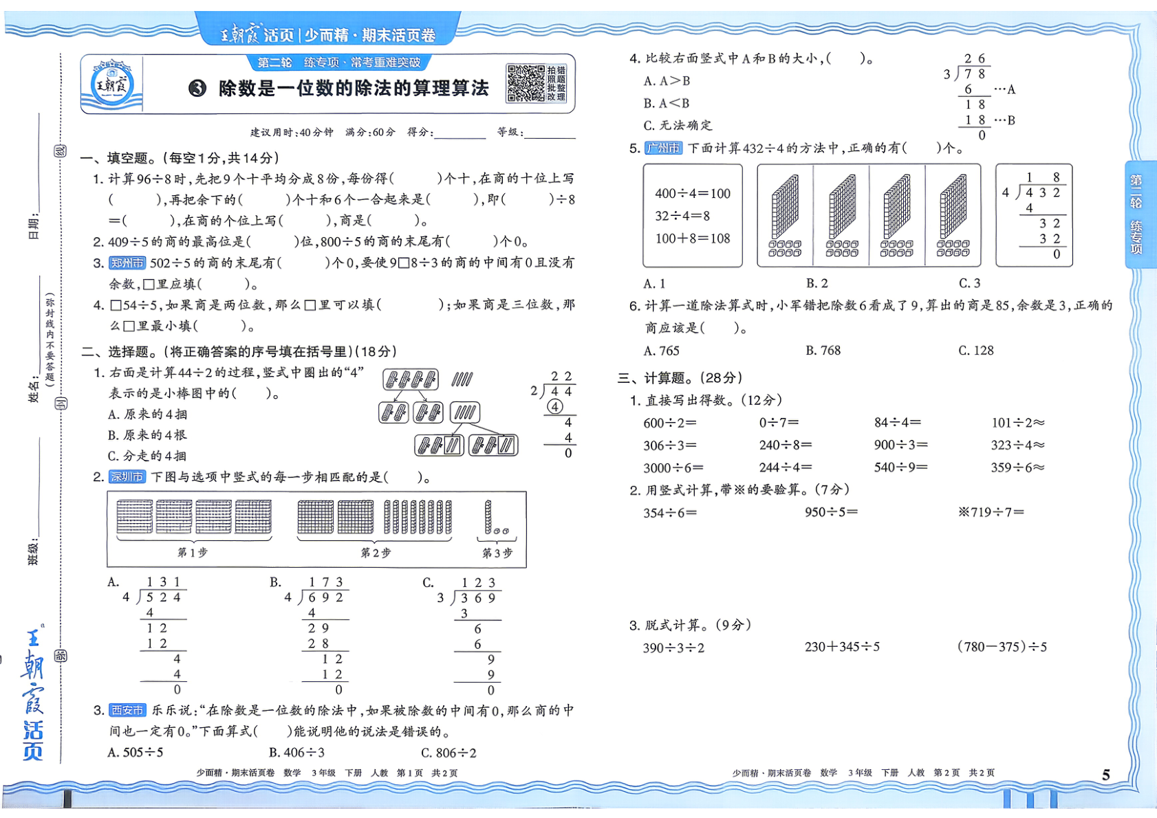 图片[5]-三年级下册（数学）王朝霞期末活页卷【电子版 可打印 含答案】（人教版）2026春