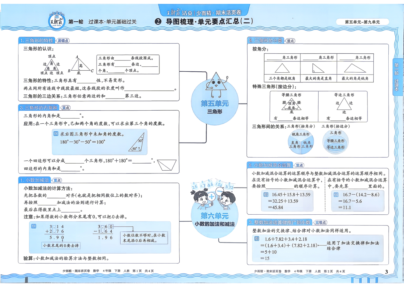 图片[3]-四年级下册（数学）王朝霞期末活页卷【电子版 可打印 含答案】（人教版）2026春