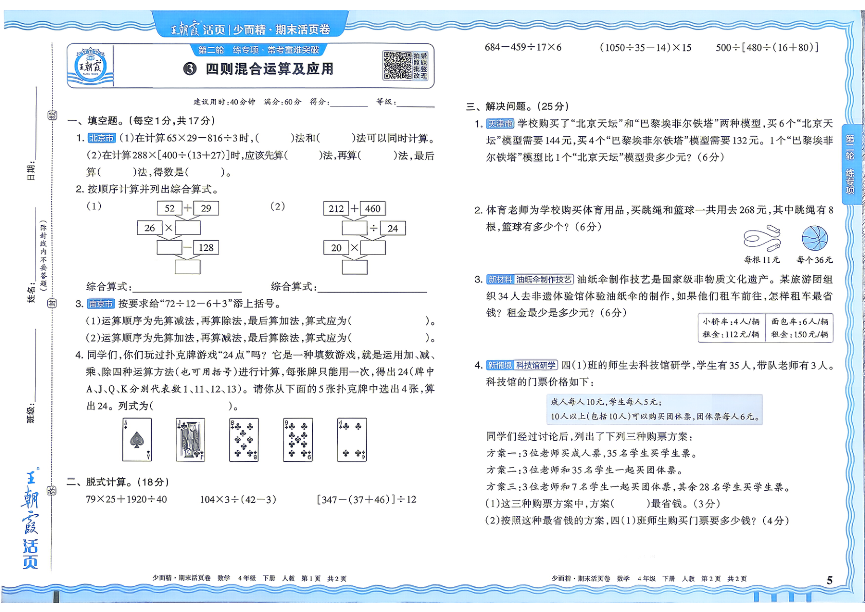 图片[5]-四年级下册（数学）王朝霞期末活页卷【电子版 可打印 含答案】（人教版）2026春