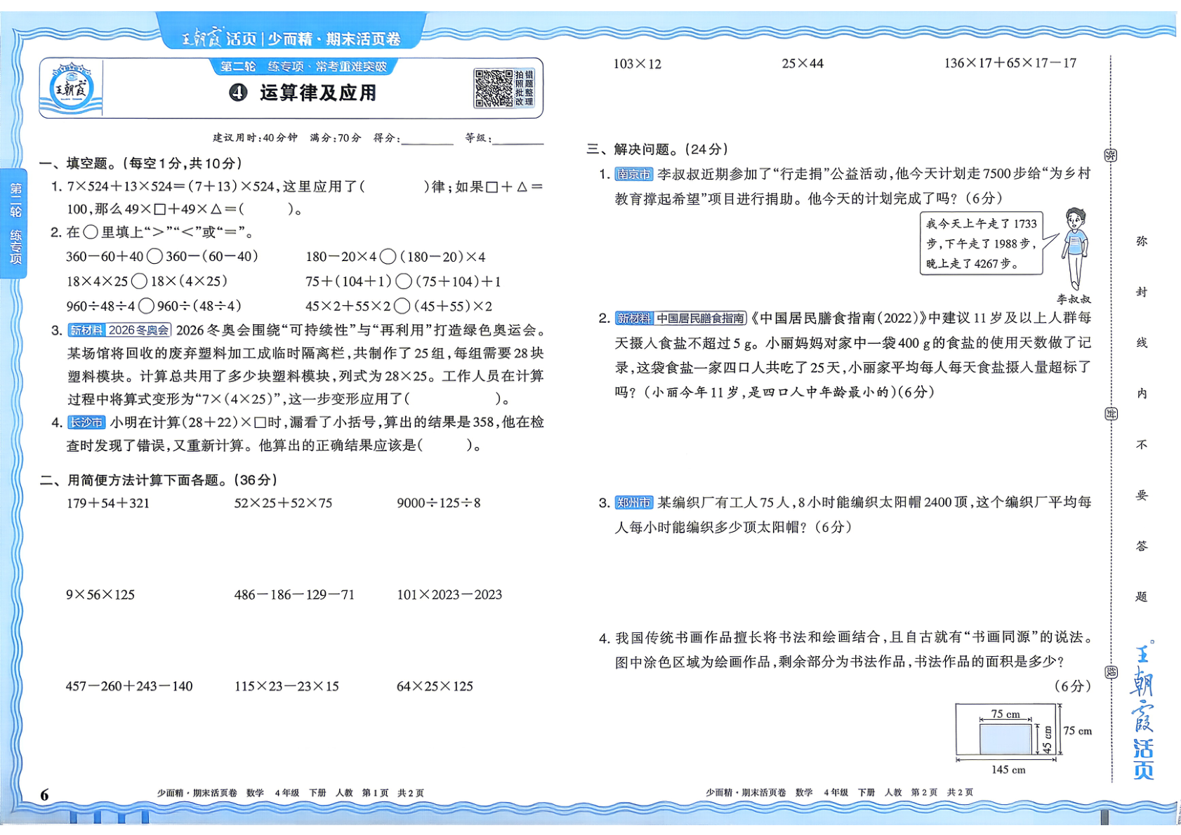 图片[6]-四年级下册（数学）王朝霞期末活页卷【电子版 可打印 含答案】（人教版）2026春