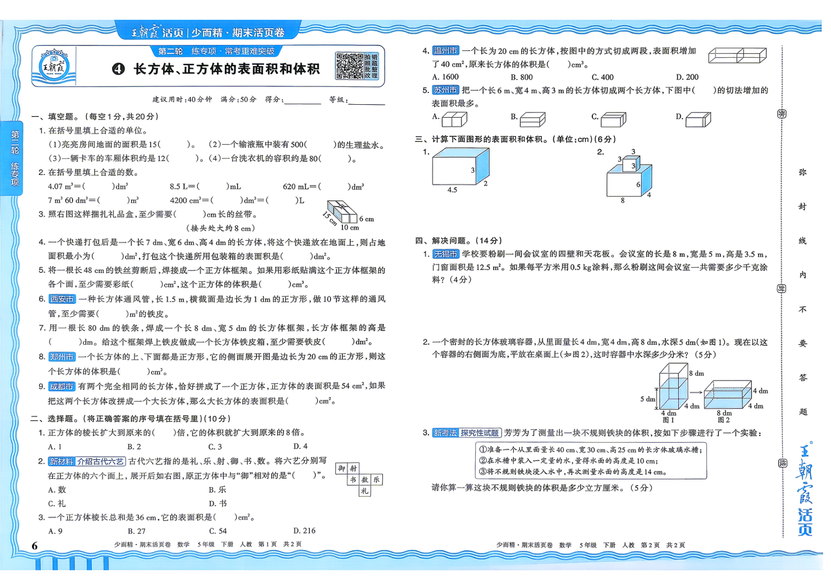 图片[6]-五年级下册（数学）王朝霞期末活页卷【电子版 可打印 含答案】（人教版）2026春