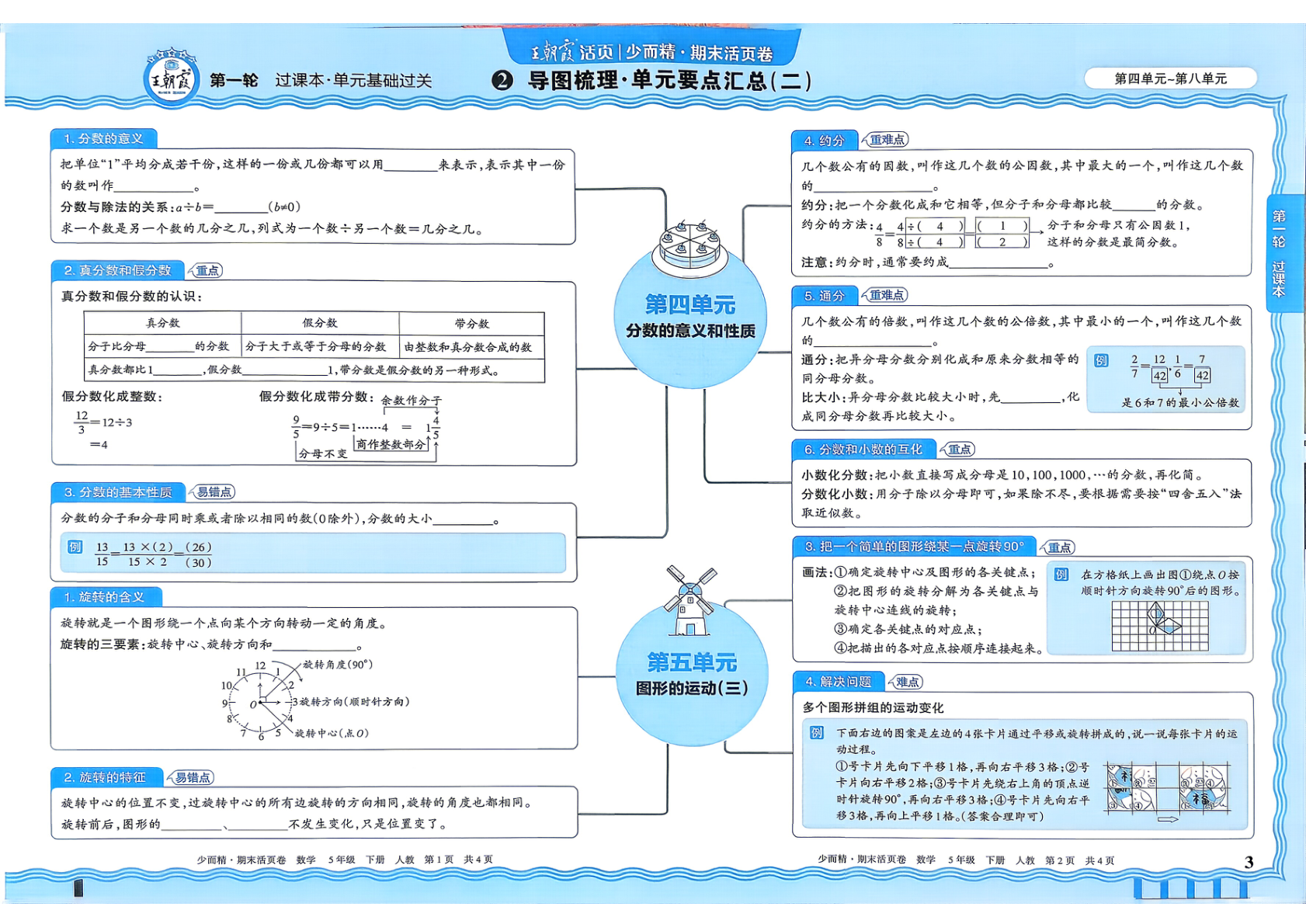 图片[3]-五年级下册（数学）王朝霞期末活页卷【电子版 可打印 含答案】（人教版）2026春