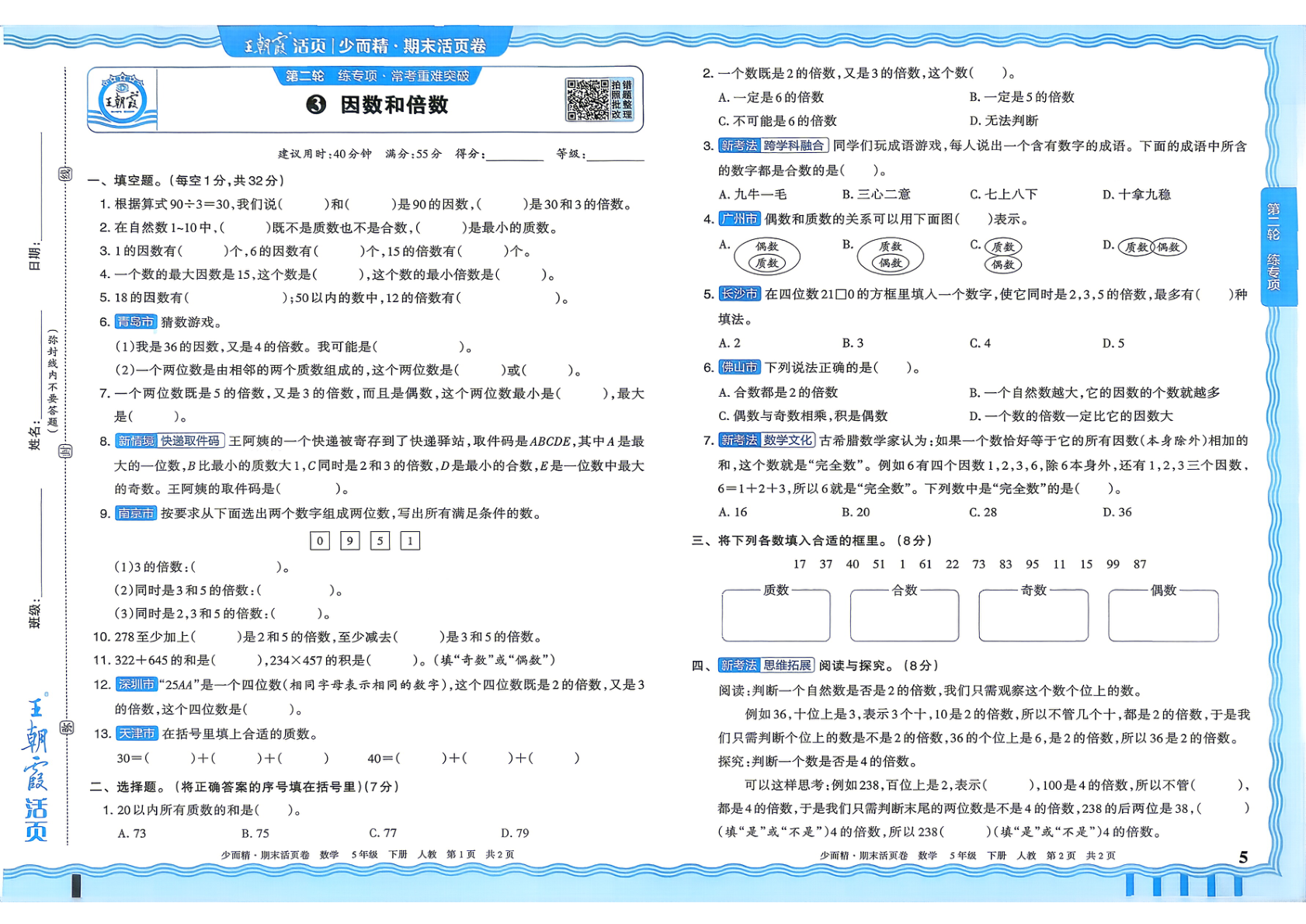 图片[5]-五年级下册（数学）王朝霞期末活页卷【电子版 可打印 含答案】（人教版）2026春