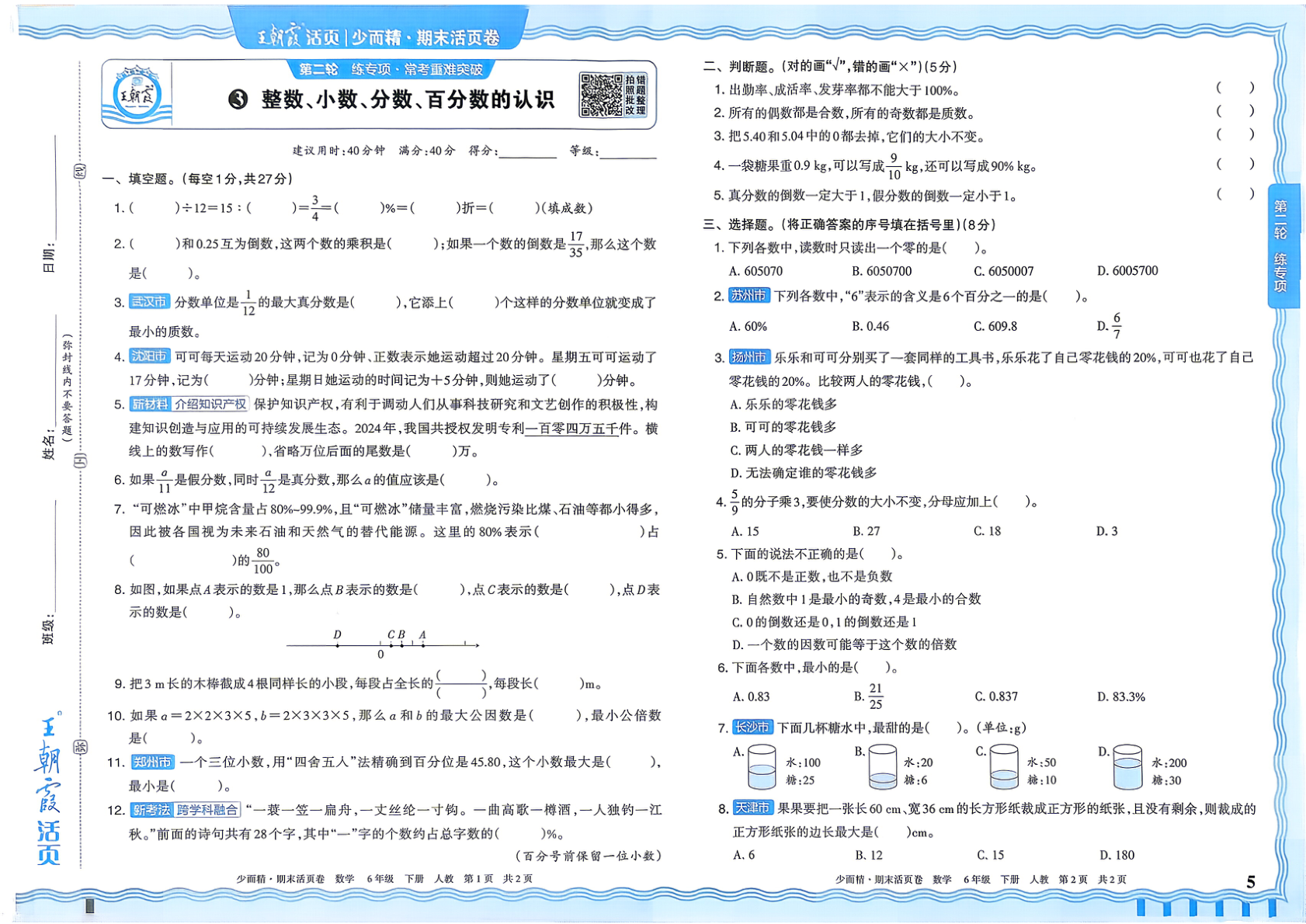 图片[5]-六年级下册（数学）王朝霞期末活页卷【电子版 可打印 含答案】（人教版）2026春