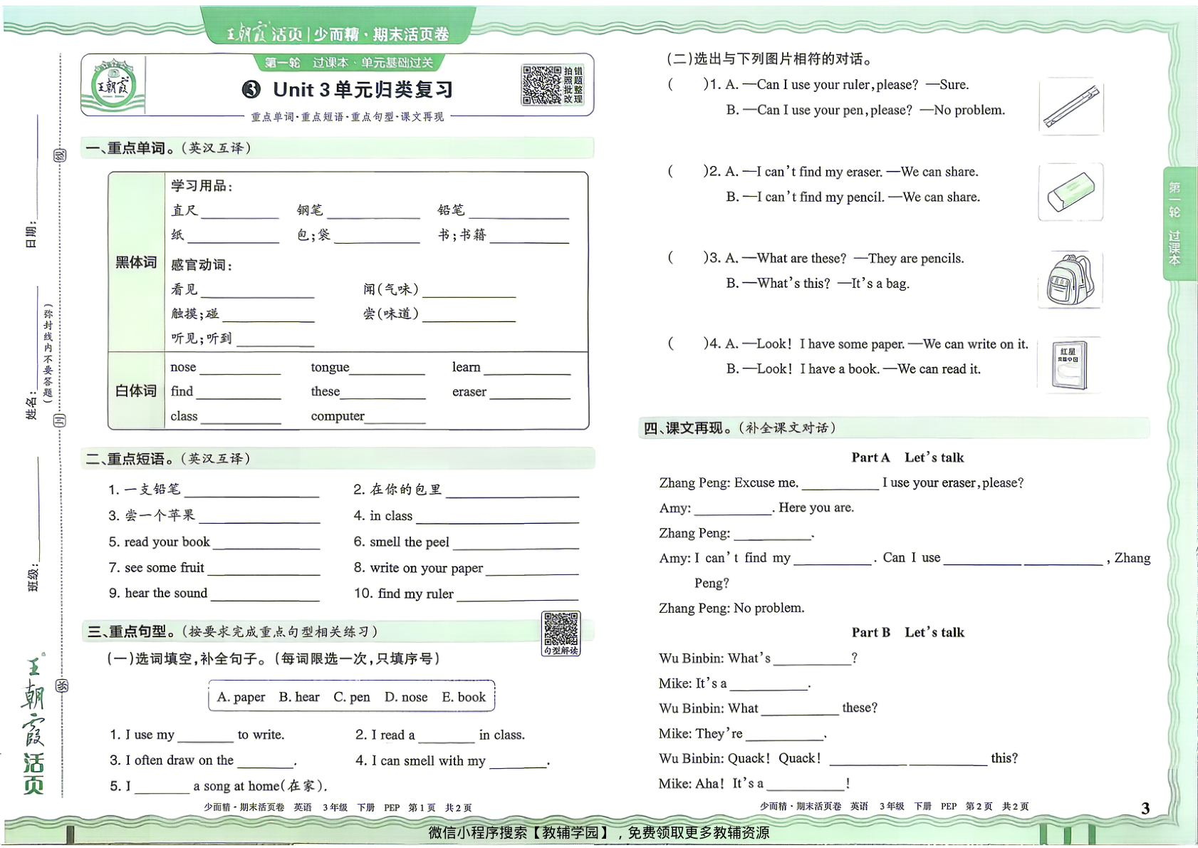 图片[3]-三年级下册（英语）王朝霞期末活页卷【电子版 可打印 含答案】（人教版）2026春