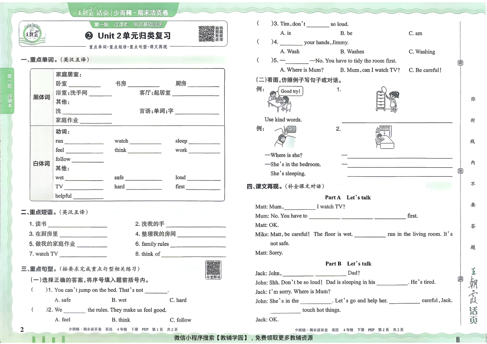 图片[2]-四年级下册（英语）王朝霞期末活页卷【电子版 可打印 含答案】（人教版）2026春