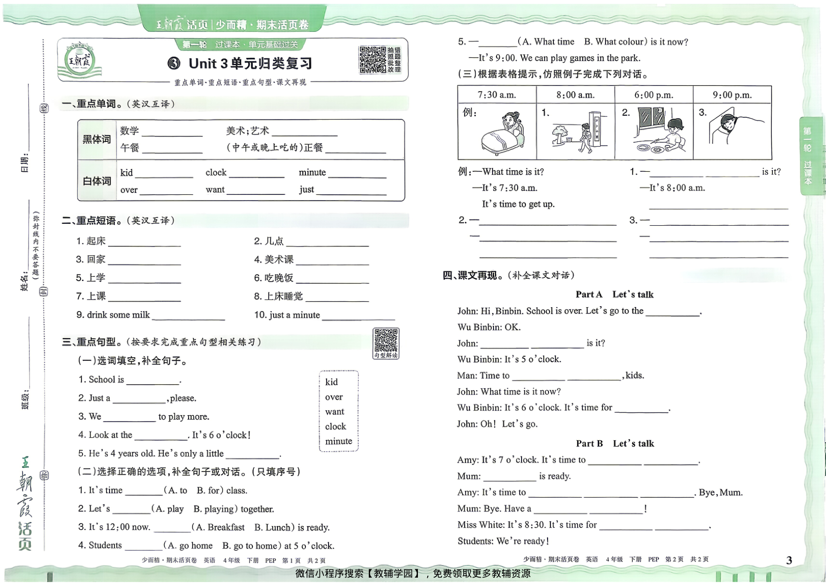 图片[3]-四年级下册（英语）王朝霞期末活页卷【电子版 可打印 含答案】（人教版）2026春
