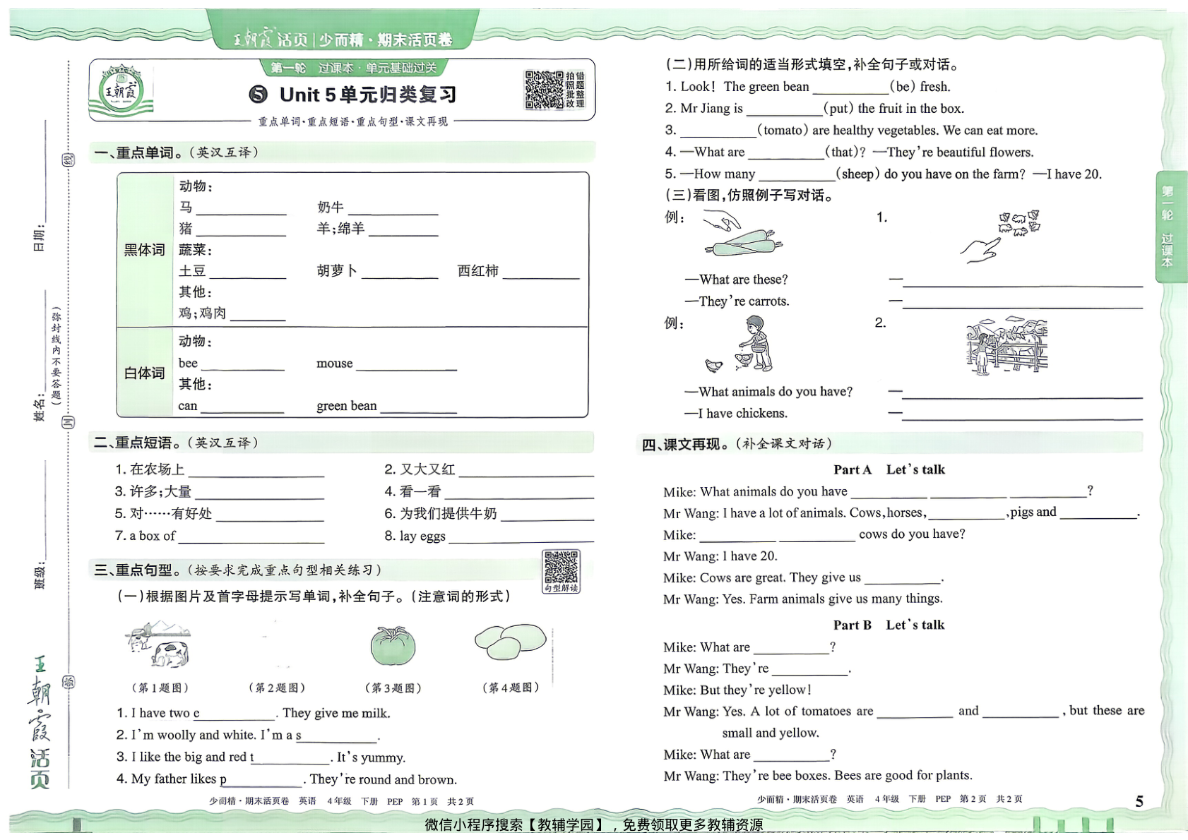图片[5]-四年级下册（英语）王朝霞期末活页卷【电子版 可打印 含答案】（人教版）2026春