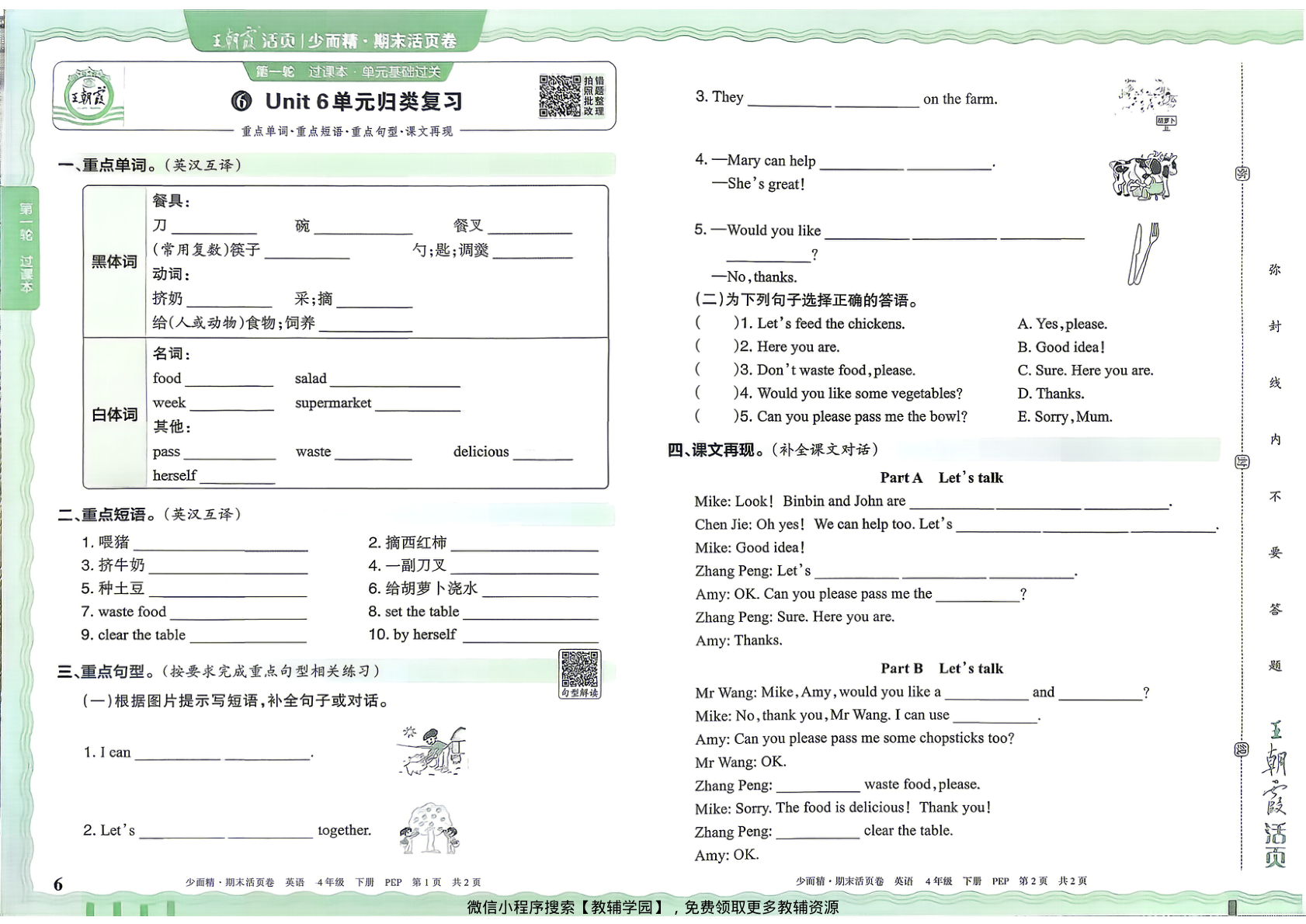 图片[6]-四年级下册（英语）王朝霞期末活页卷【电子版 可打印 含答案】（人教版）2026春