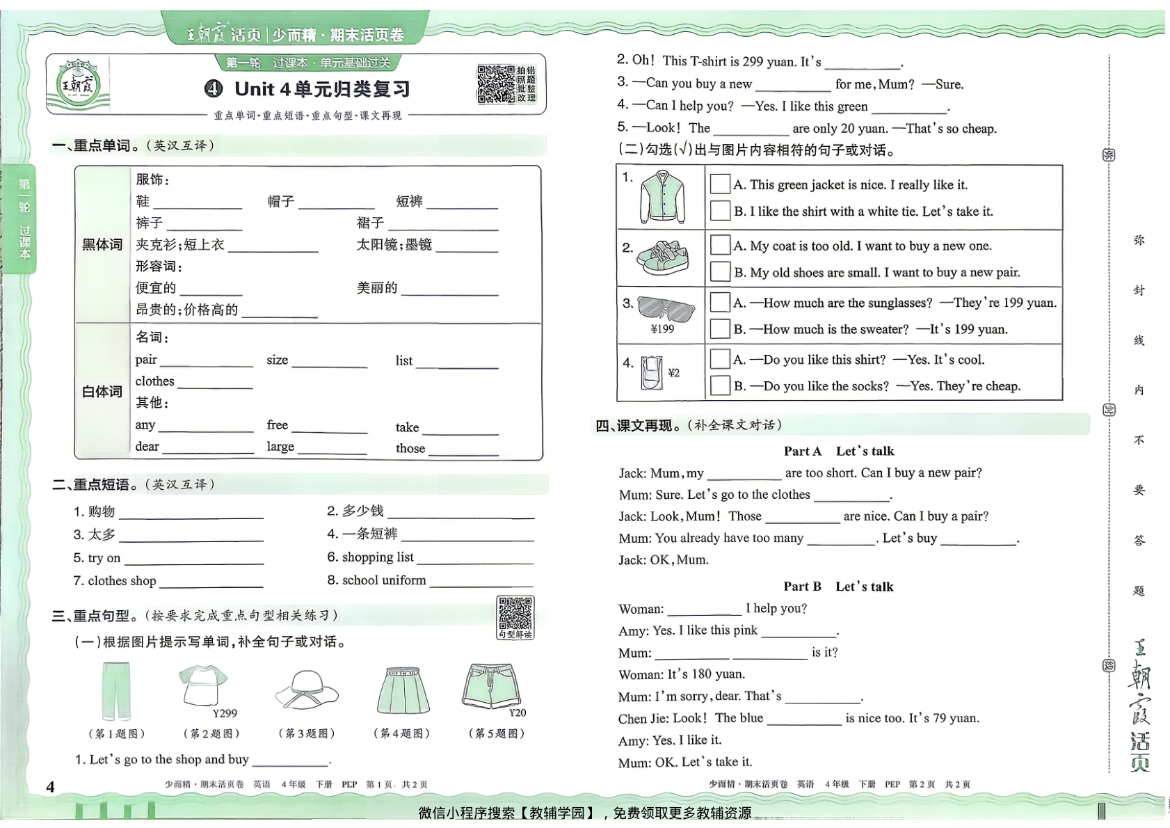 图片[4]-四年级下册（英语）王朝霞期末活页卷【电子版 可打印 含答案】（人教版）2026春