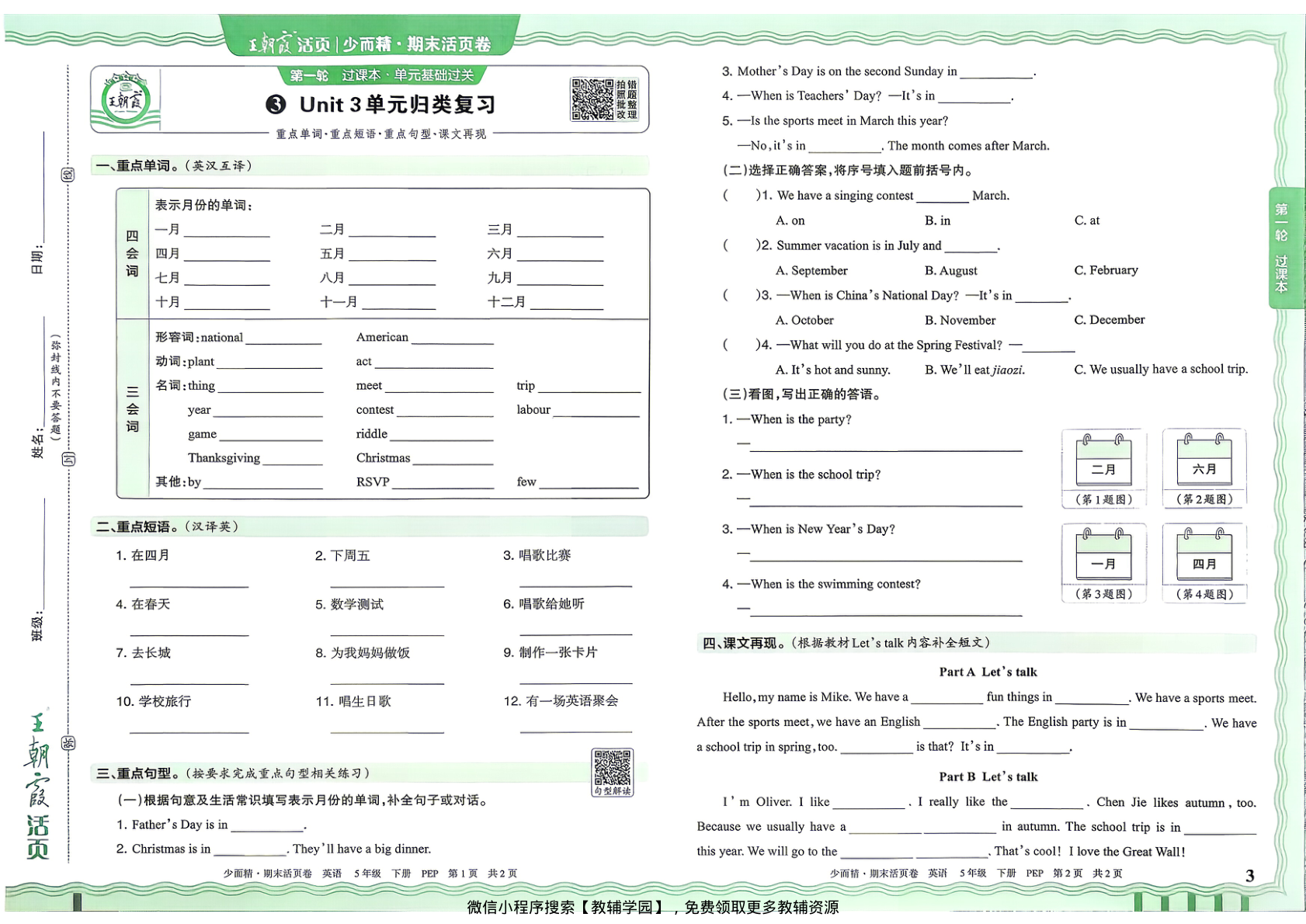图片[3]-五年级下册（英语）王朝霞期末活页卷【电子版 可打印 含答案】（人教版）2026春