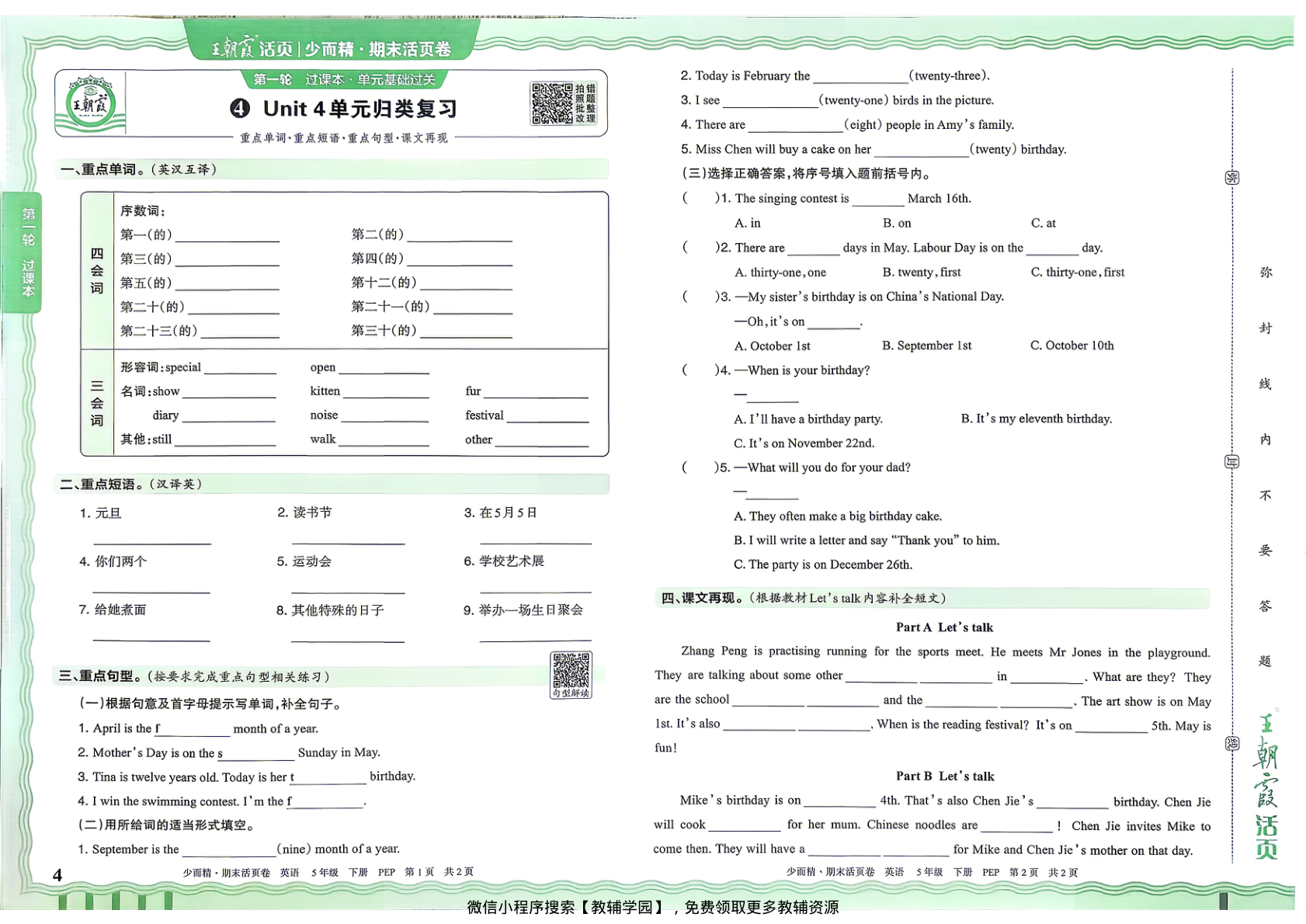 图片[4]-五年级下册（英语）王朝霞期末活页卷【电子版 可打印 含答案】（人教版）2026春