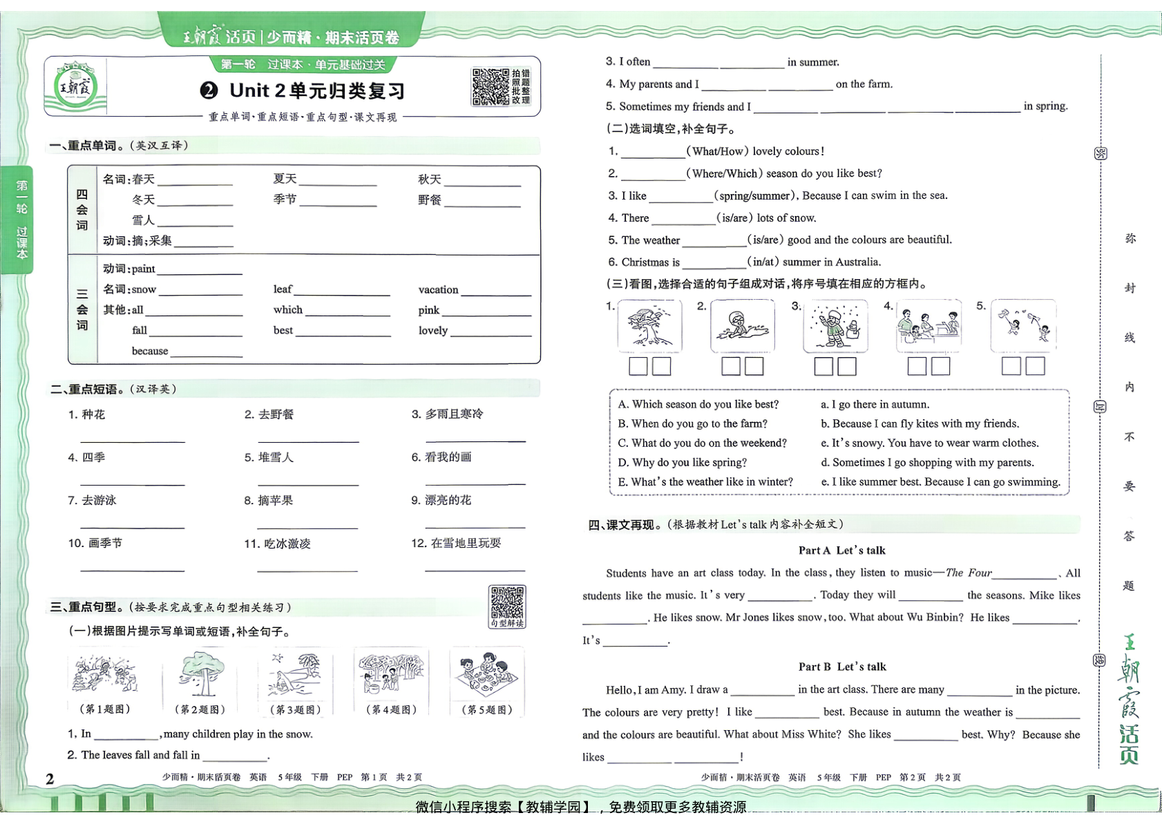 图片[2]-五年级下册（英语）王朝霞期末活页卷【电子版 可打印 含答案】（人教版）2026春