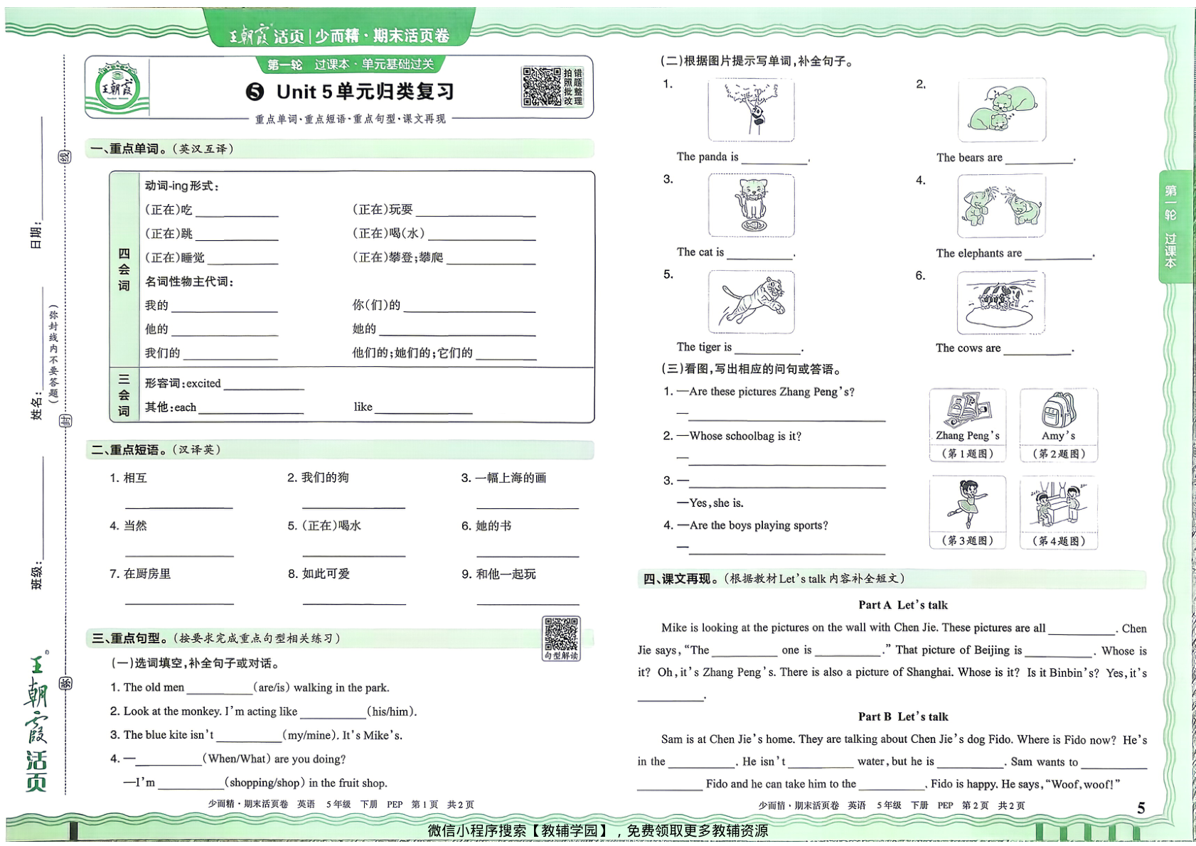 图片[5]-五年级下册（英语）王朝霞期末活页卷【电子版 可打印 含答案】（人教版）2026春