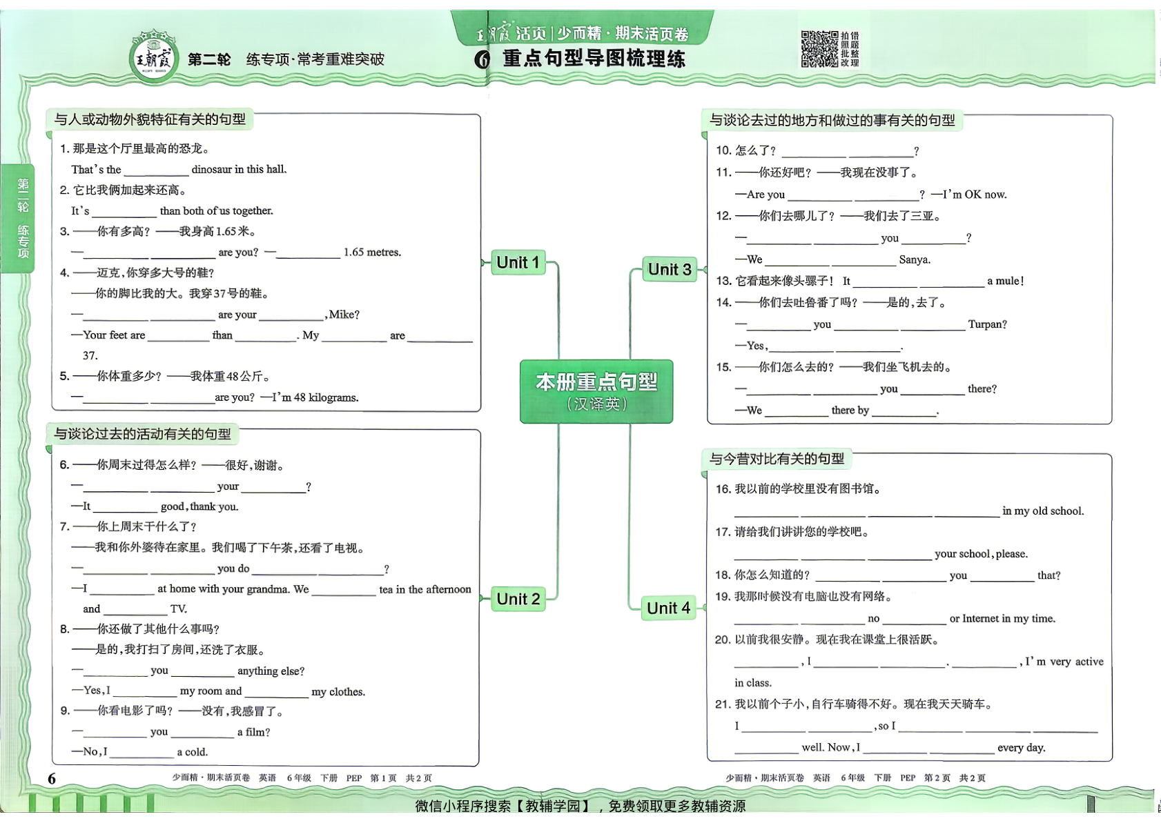图片[6]-六年级下册（英语）王朝霞期末活页卷【电子版 可打印 含答案】（人教版）2026春