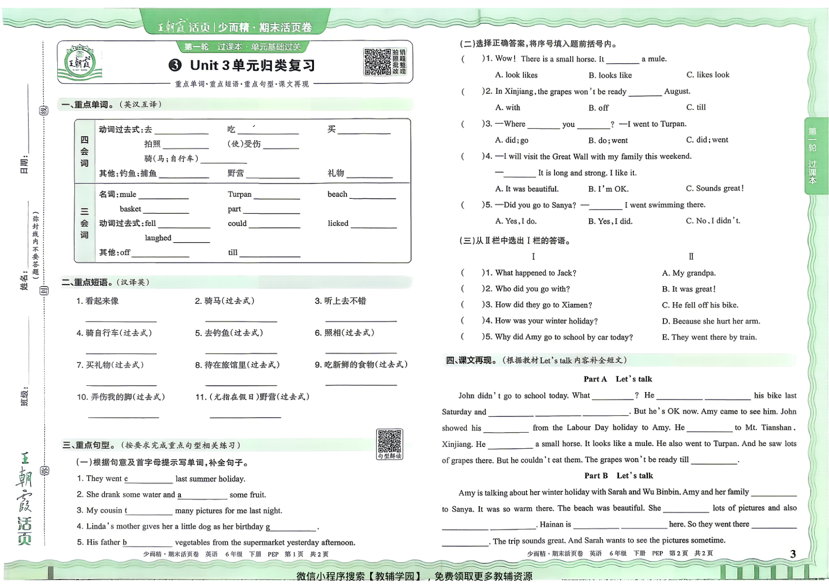 图片[3]-六年级下册（英语）王朝霞期末活页卷【电子版 可打印 含答案】（人教版）2026春