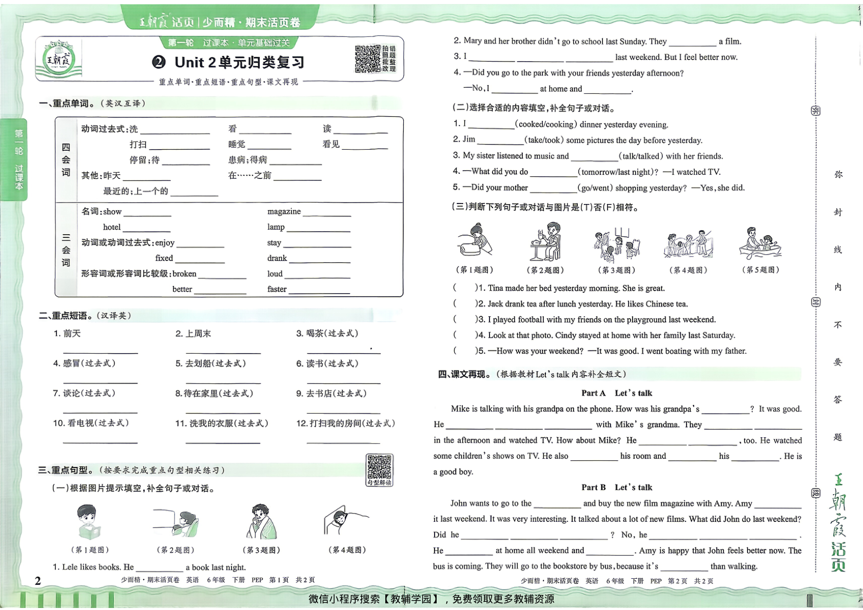 图片[2]-六年级下册（英语）王朝霞期末活页卷【电子版 可打印 含答案】（人教版）2026春