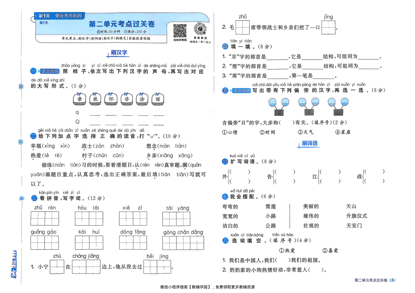 图片[5]-一年级下册（语文）实验班期末闯关必刷卷【电子版 可打印 含答案】（人教版）2026春