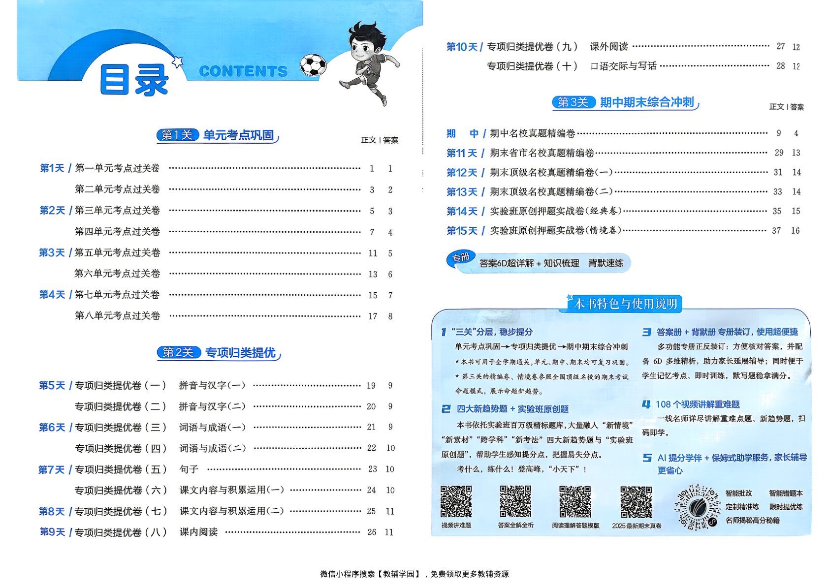 图片[2]-一年级下册（语文）实验班期末闯关必刷卷【电子版 可打印 含答案】（人教版）2026春