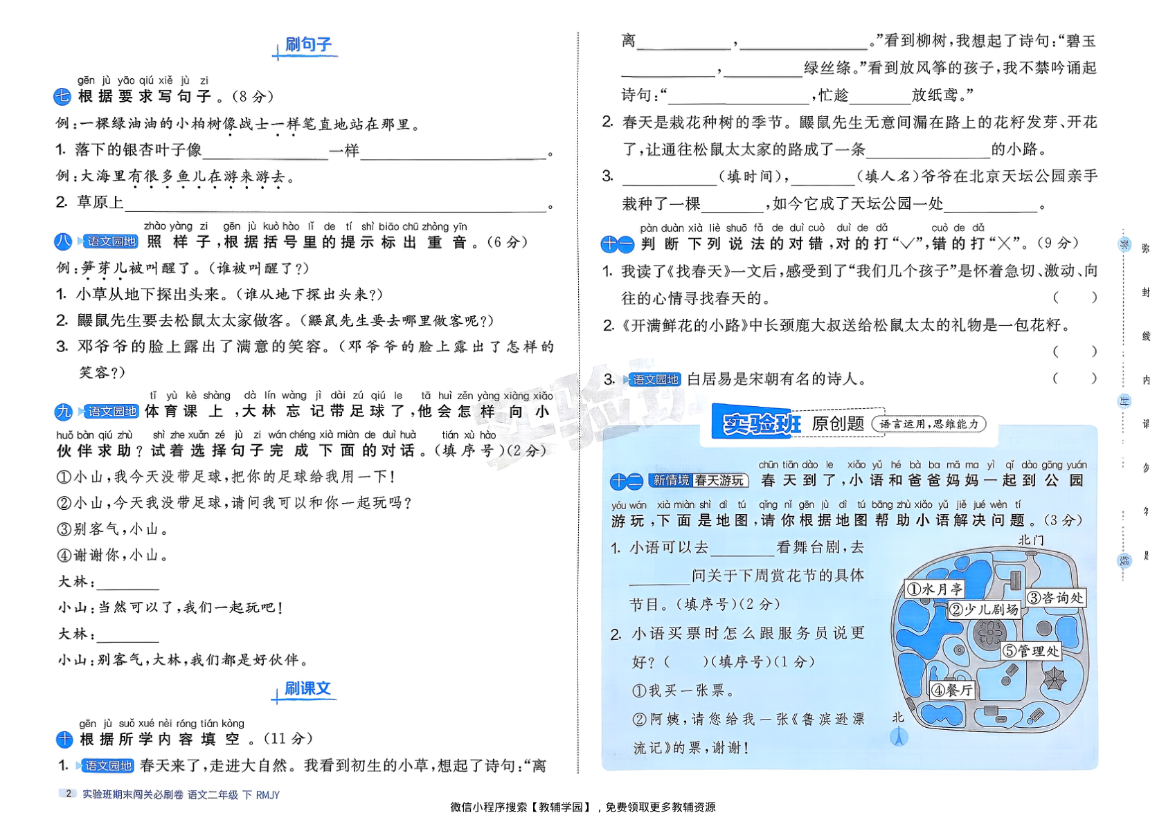 图片[4]-二年级下册（语文）实验班期末闯关必刷卷【电子版 可打印 含答案】（人教版）2026春