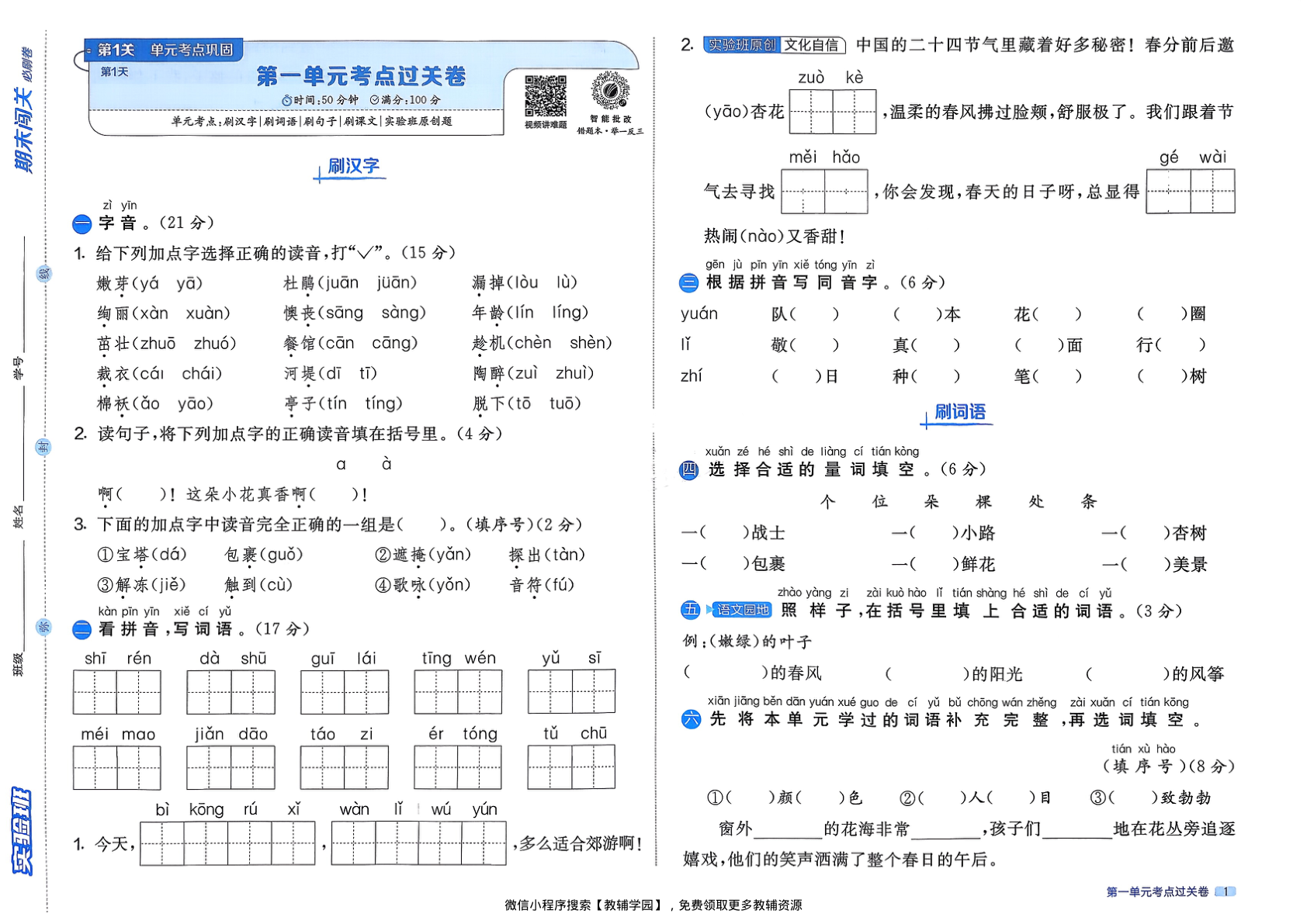 图片[3]-二年级下册（语文）实验班期末闯关必刷卷【电子版 可打印 含答案】（人教版）2026春