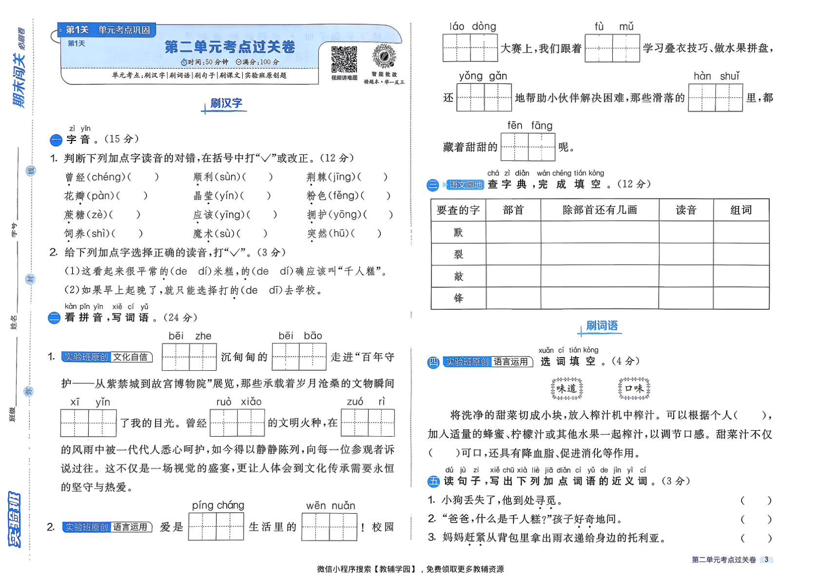 图片[5]-二年级下册（语文）实验班期末闯关必刷卷【电子版 可打印 含答案】（人教版）2026春
