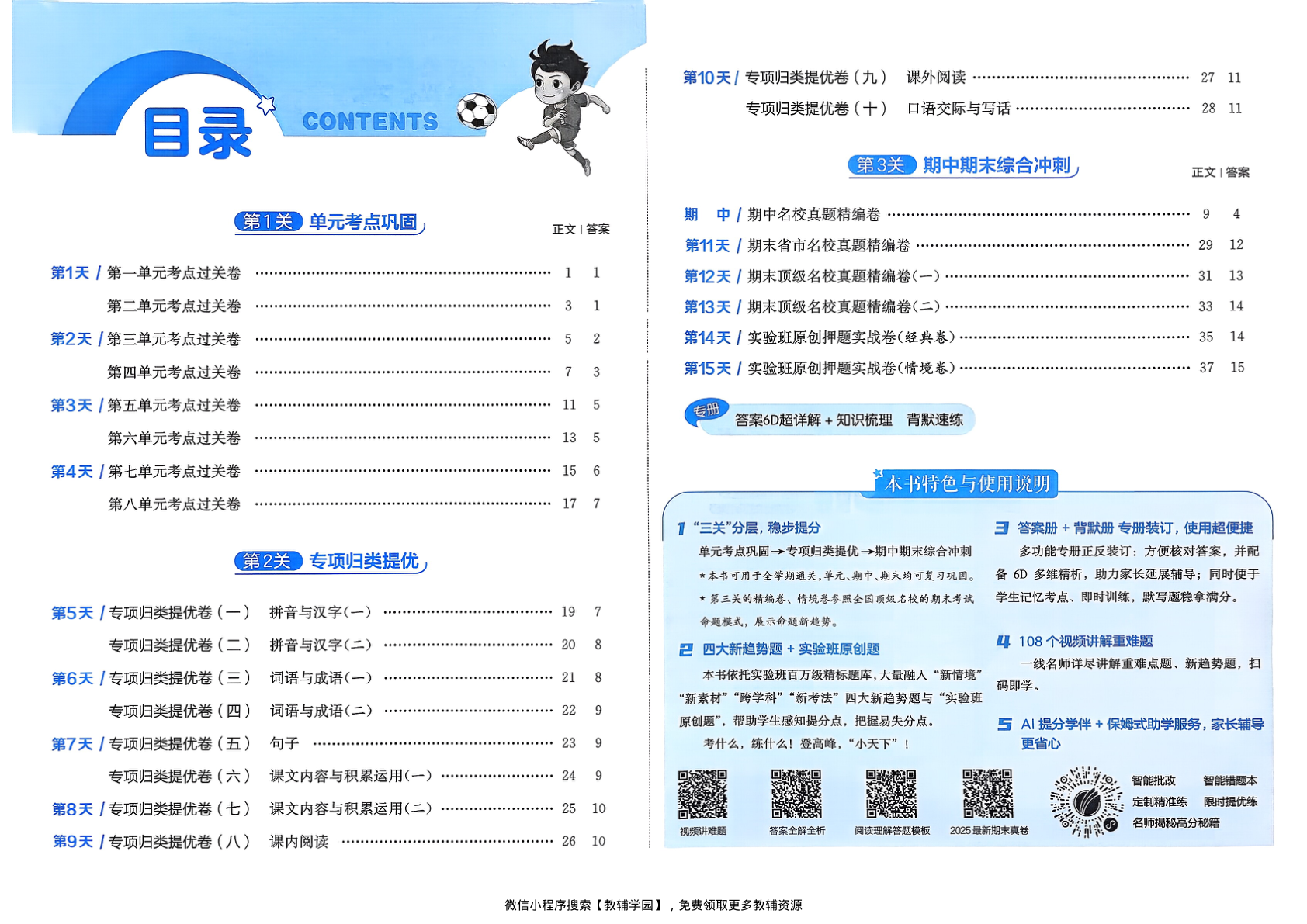 图片[2]-二年级下册（语文）实验班期末闯关必刷卷【电子版 可打印 含答案】（人教版）2026春