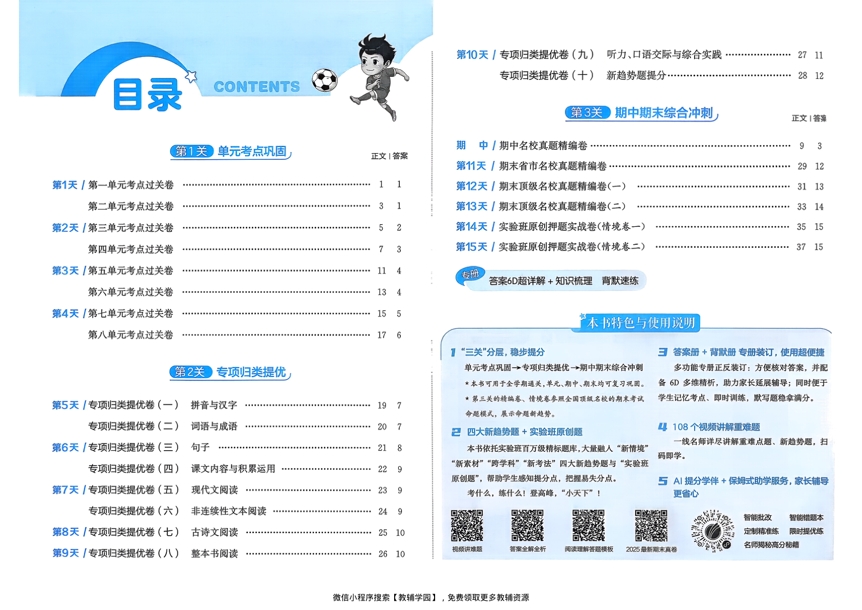 图片[2]-三年级下册（语文）实验班期末闯关必刷卷【电子版 可打印 含答案】（人教版）2026春