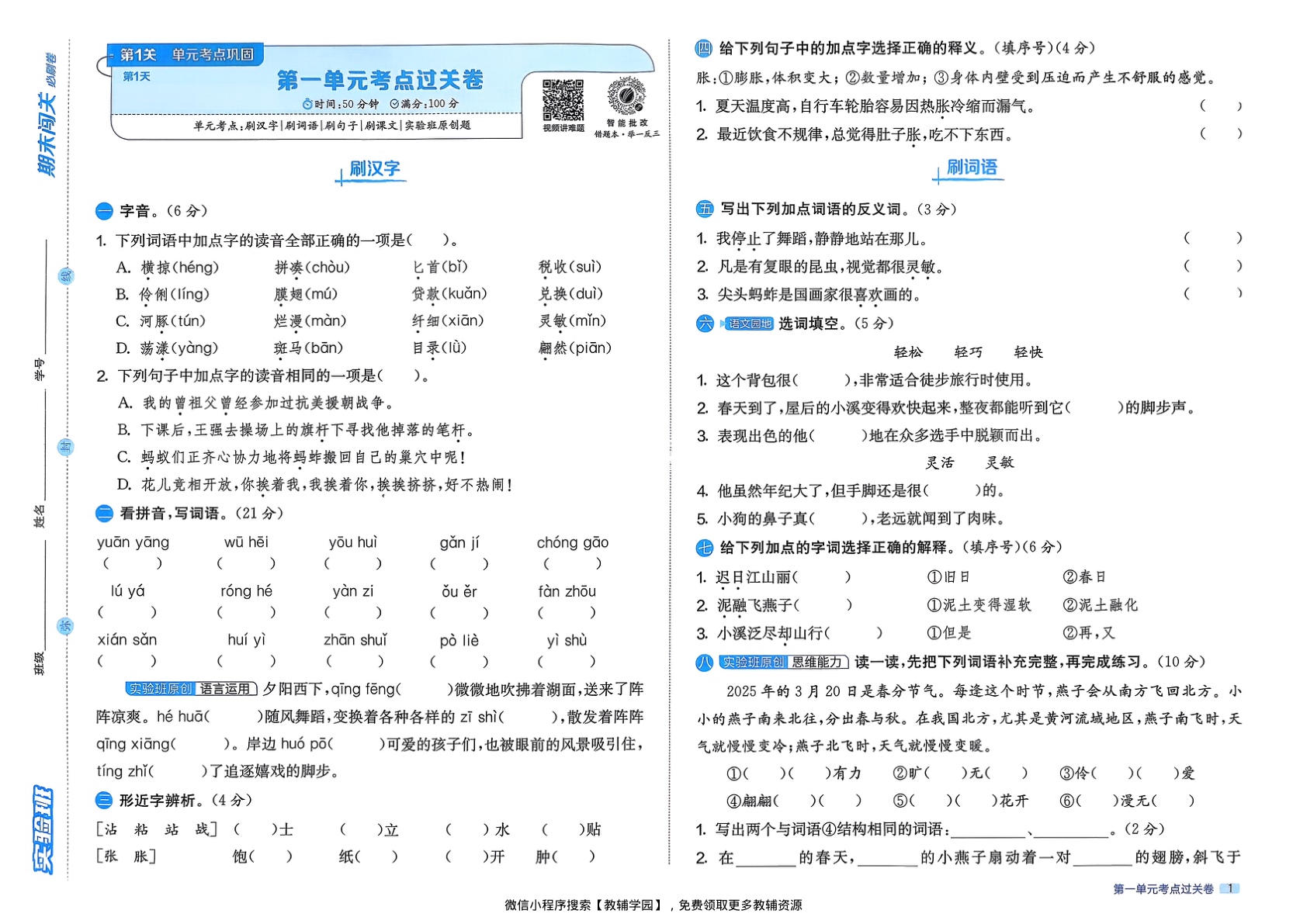 图片[3]-三年级下册（语文）实验班期末闯关必刷卷【电子版 可打印 含答案】（人教版）2026春