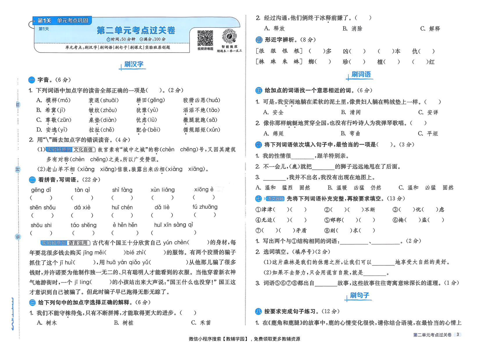 图片[5]-三年级下册（语文）实验班期末闯关必刷卷【电子版 可打印 含答案】（人教版）2026春