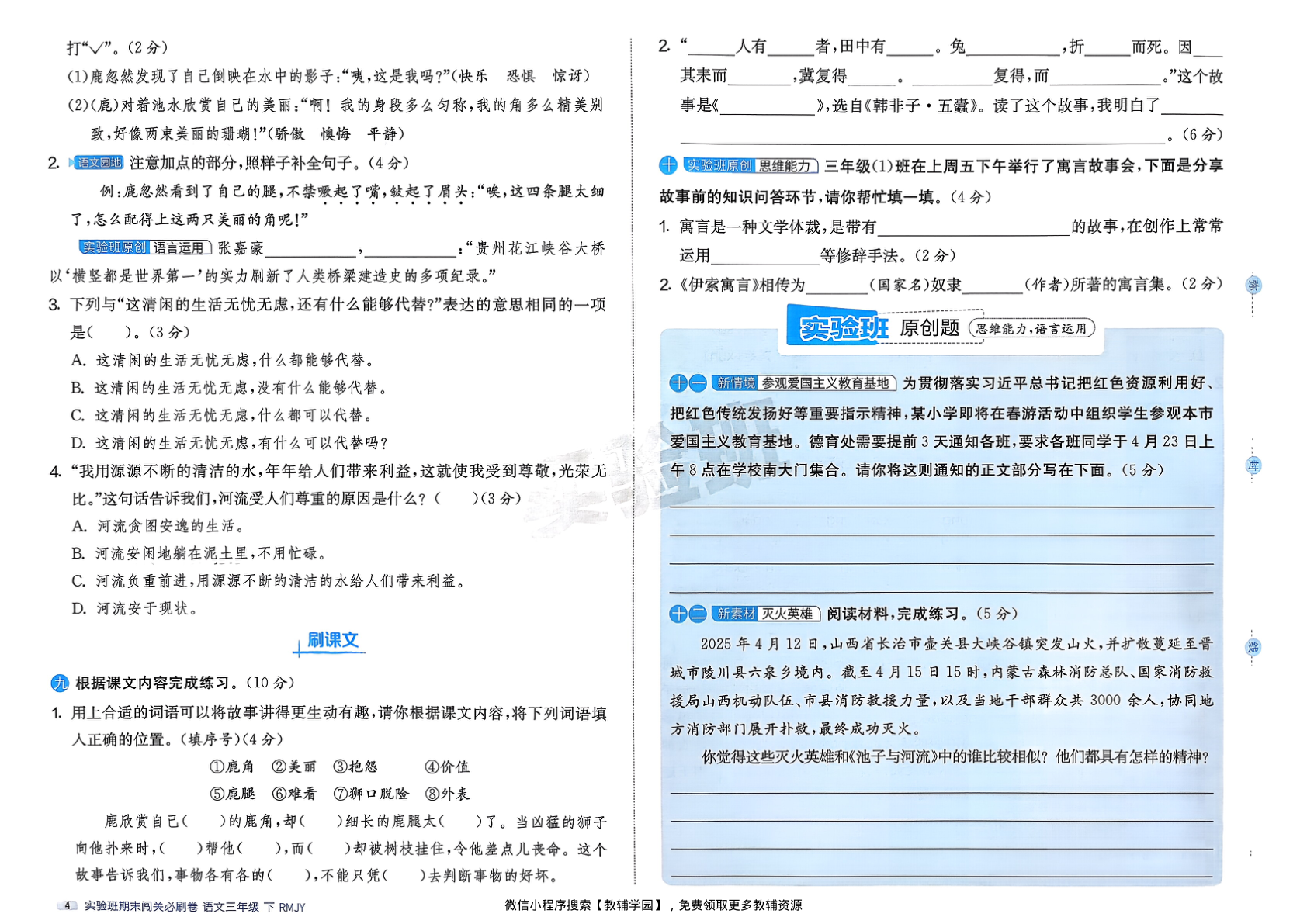 图片[6]-三年级下册（语文）实验班期末闯关必刷卷【电子版 可打印 含答案】（人教版）2026春