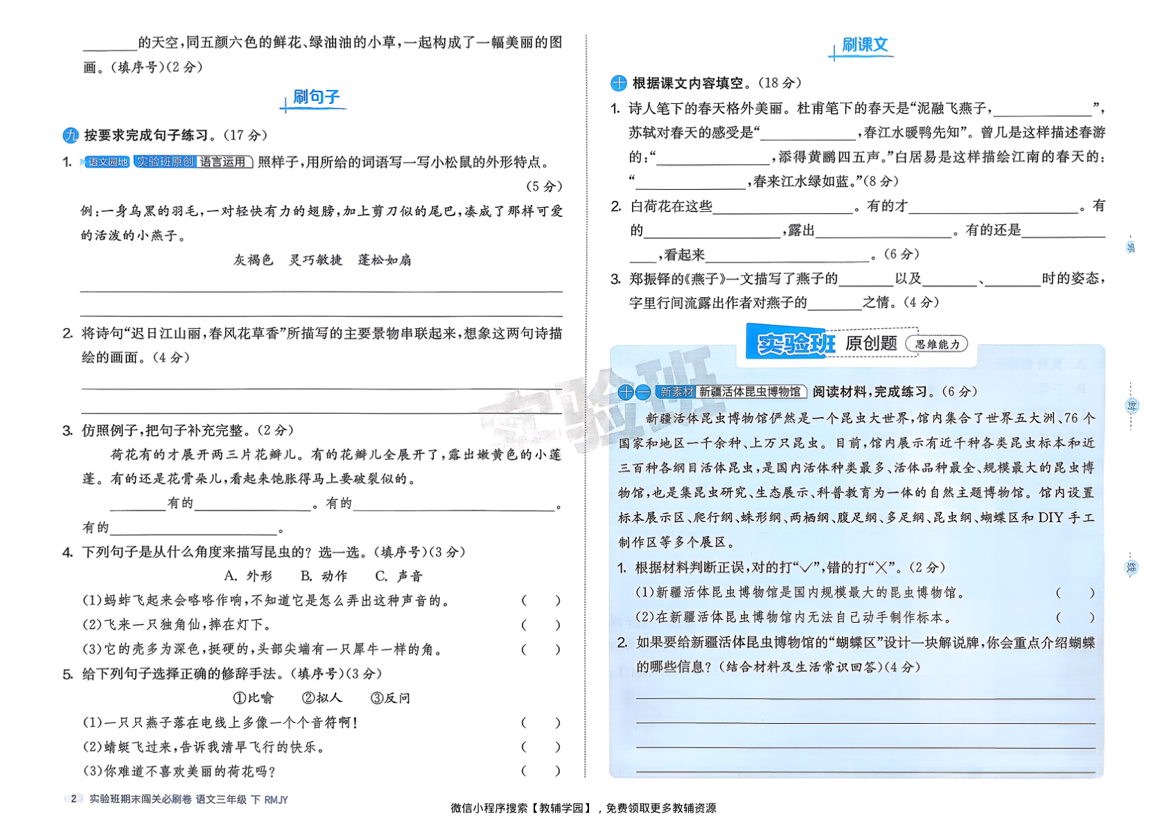 图片[4]-三年级下册（语文）实验班期末闯关必刷卷【电子版 可打印 含答案】（人教版）2026春