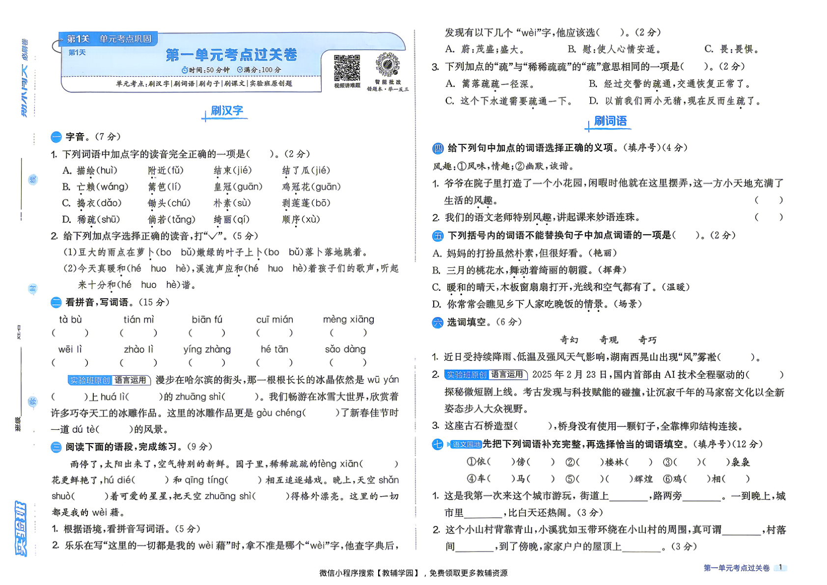 图片[3]-四年级下册（语文）实验班期末闯关必刷卷【电子版 可打印 含答案】（人教版）2026春