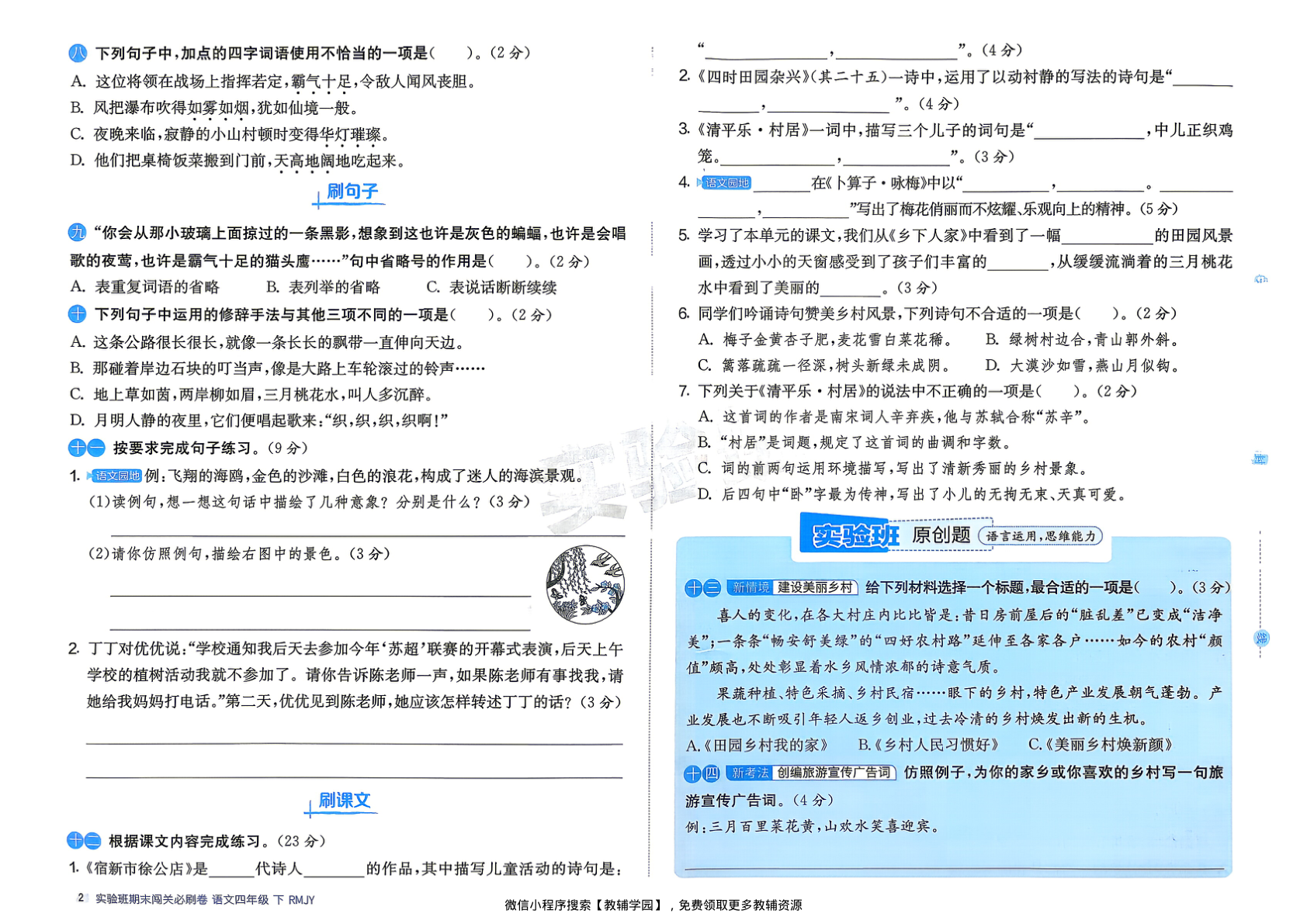 图片[4]-四年级下册（语文）实验班期末闯关必刷卷【电子版 可打印 含答案】（人教版）2026春