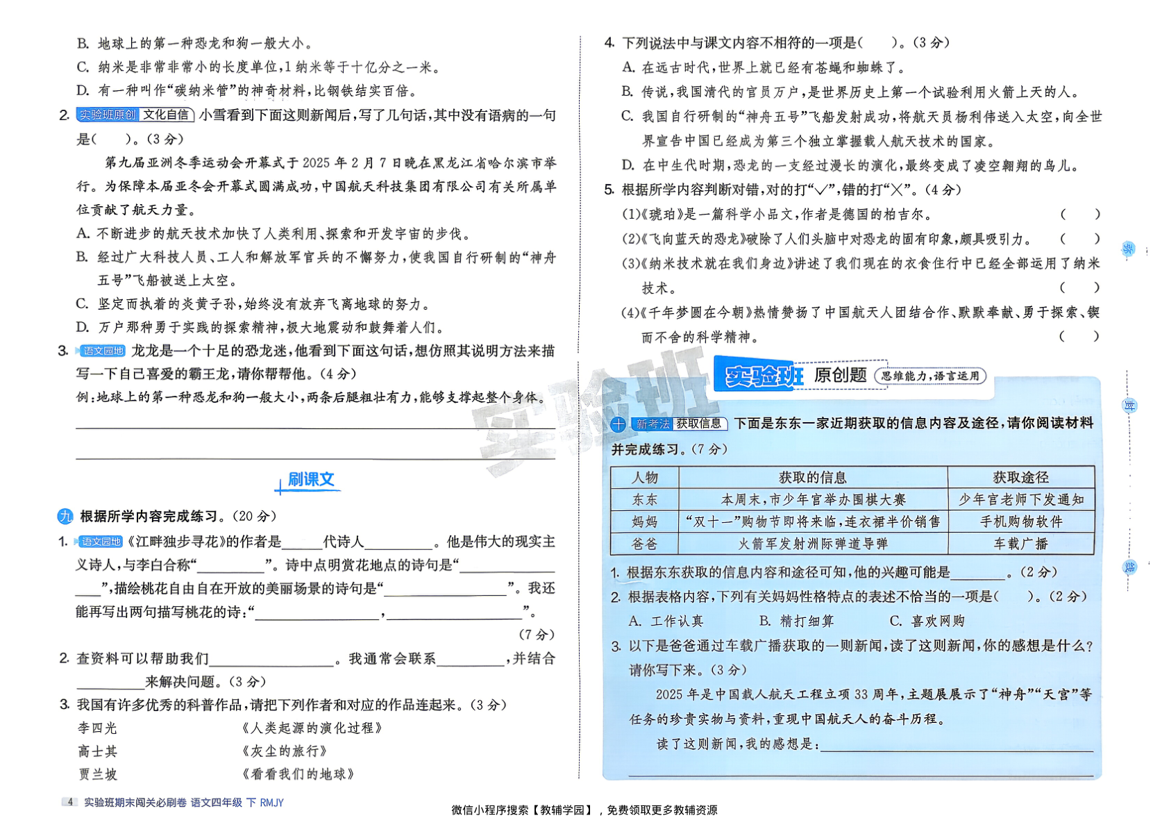 图片[6]-四年级下册（语文）实验班期末闯关必刷卷【电子版 可打印 含答案】（人教版）2026春